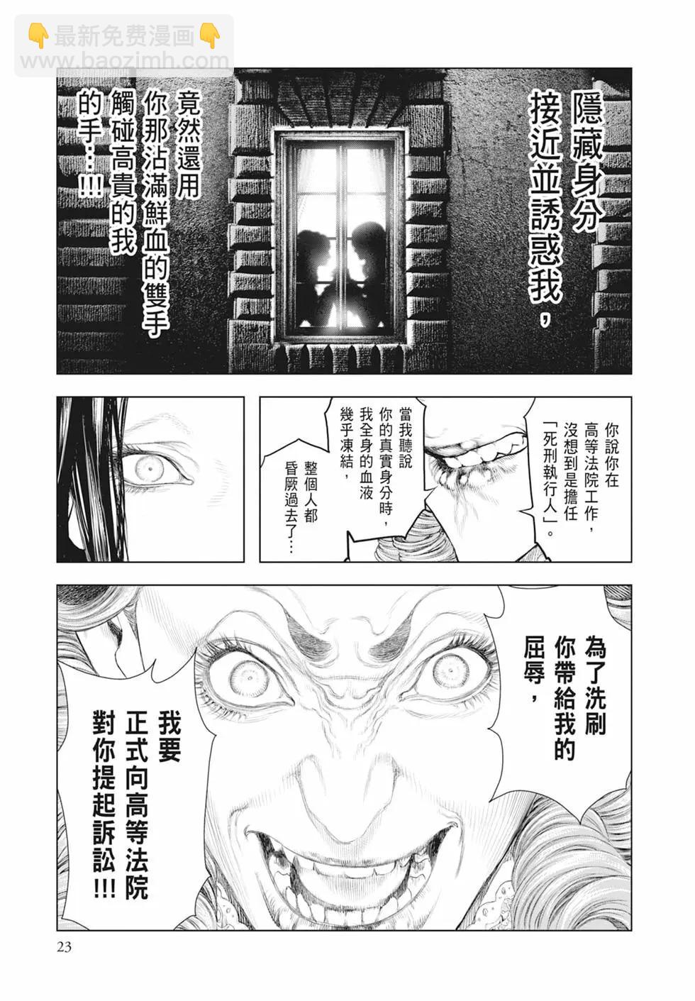 🍶纯真之人innocent 第07卷 第25页