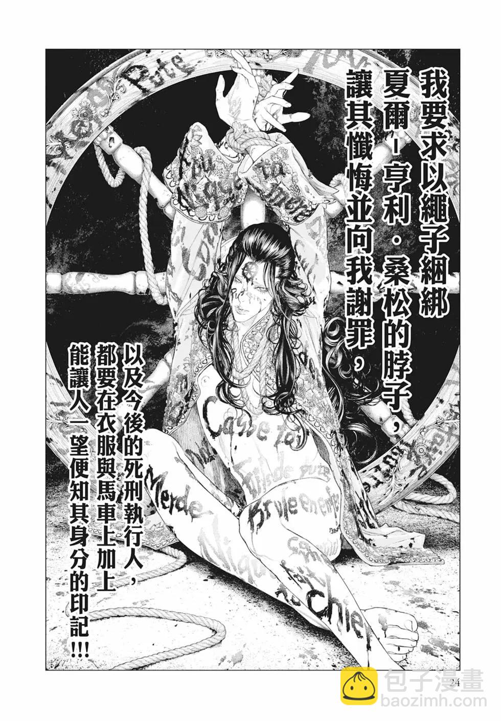 🍶纯真之人innocent 第07卷 第26页