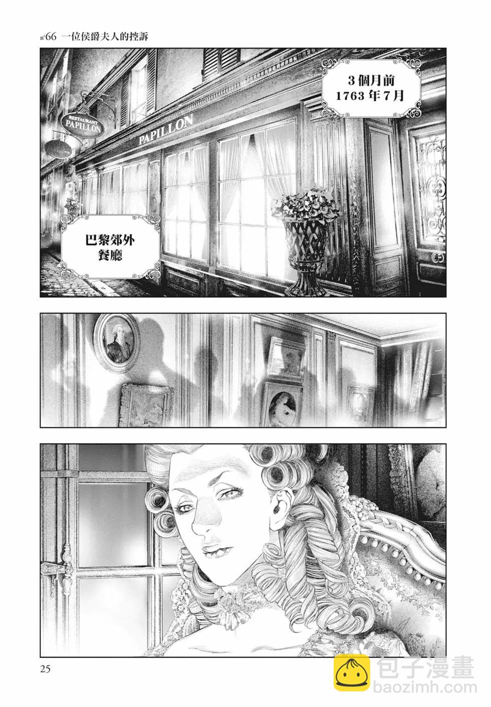 🍶纯真之人innocent 第07卷 第27页