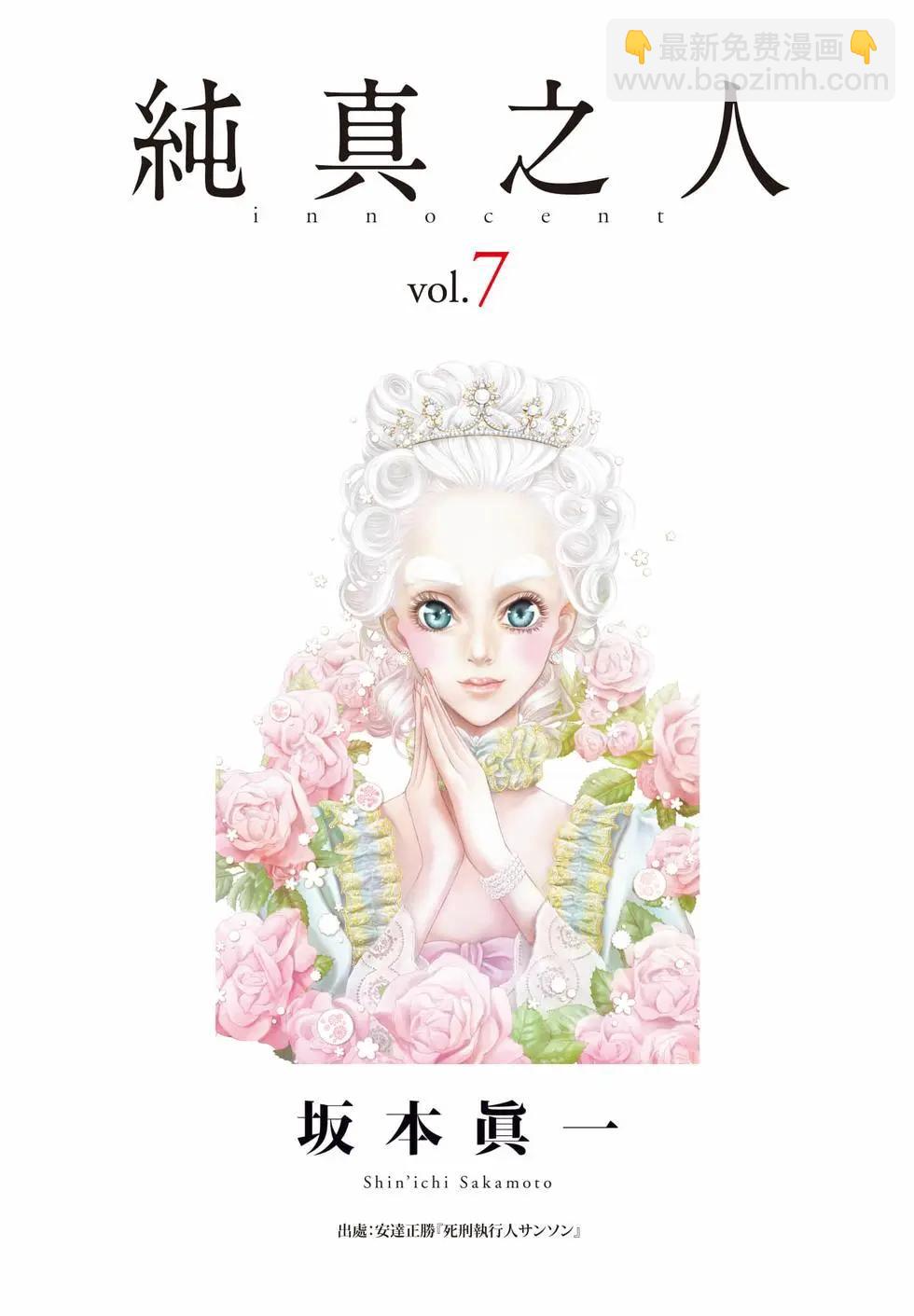 🍶纯真之人innocent 第07卷 第3页