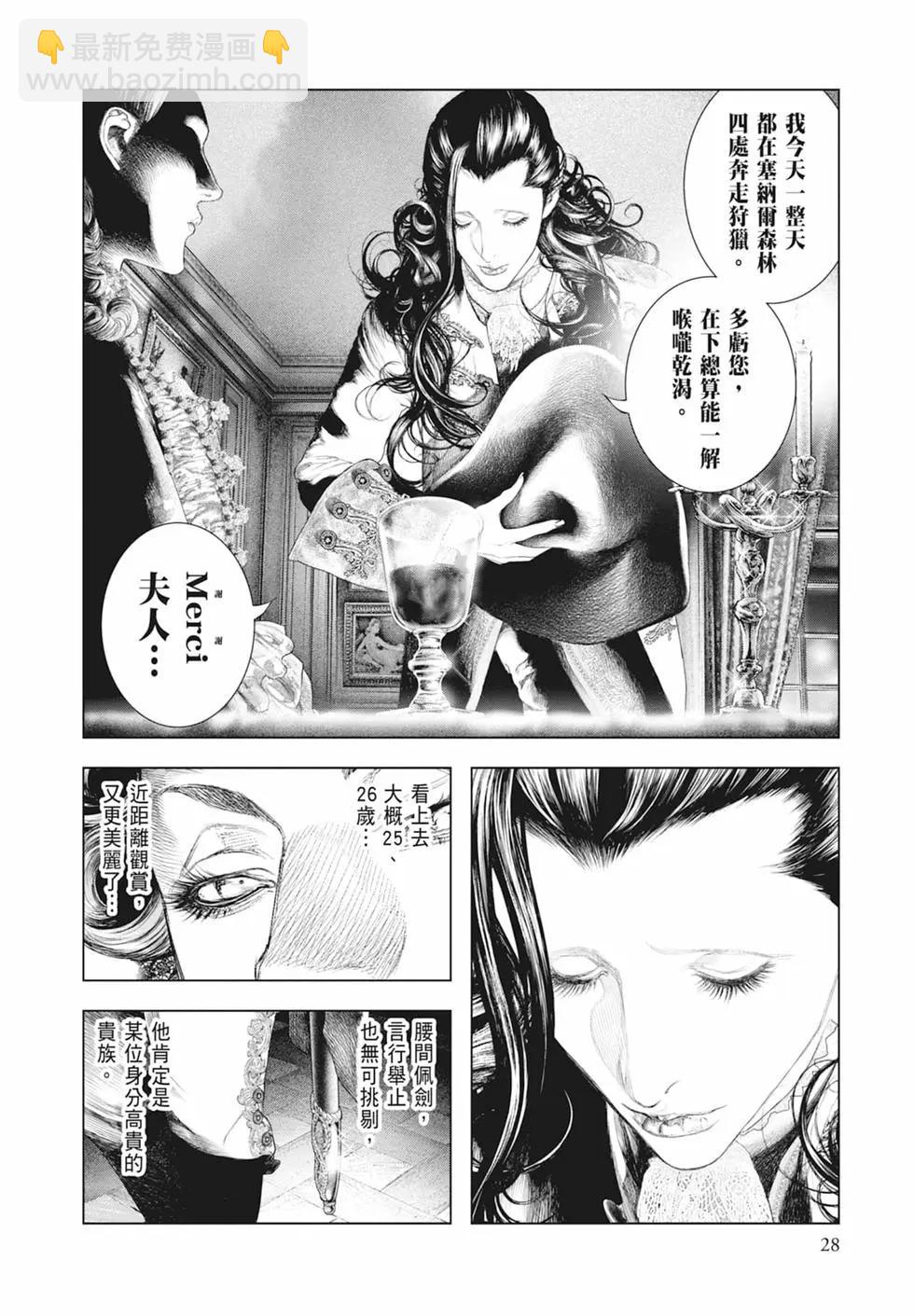 🍶纯真之人innocent 第07卷 第30页