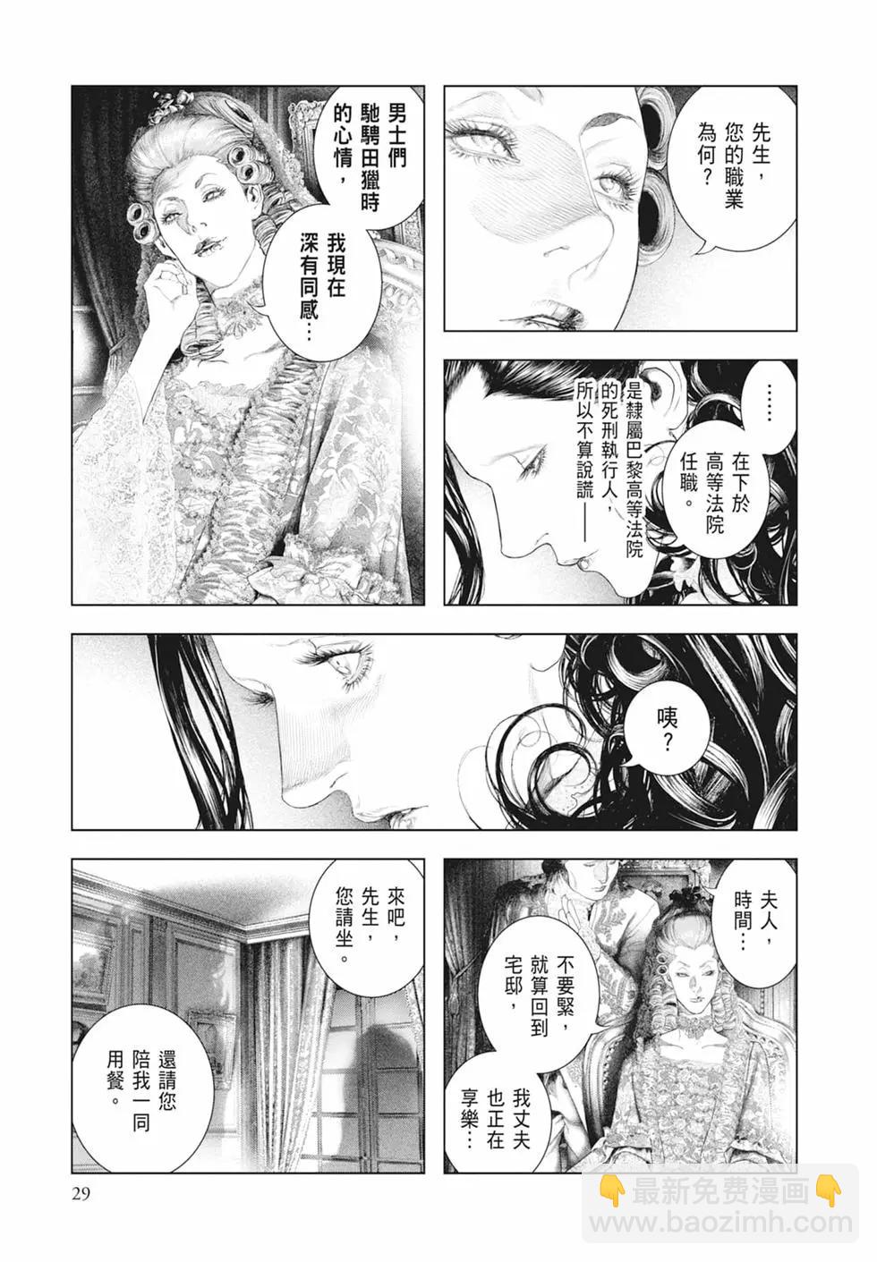 🍶纯真之人innocent 第07卷 第31页