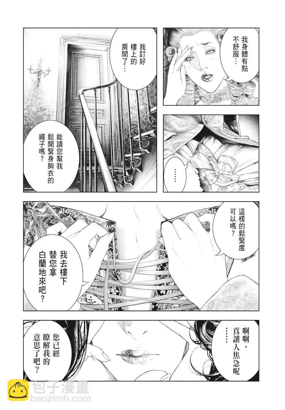 🍶纯真之人innocent 第07卷 第33页