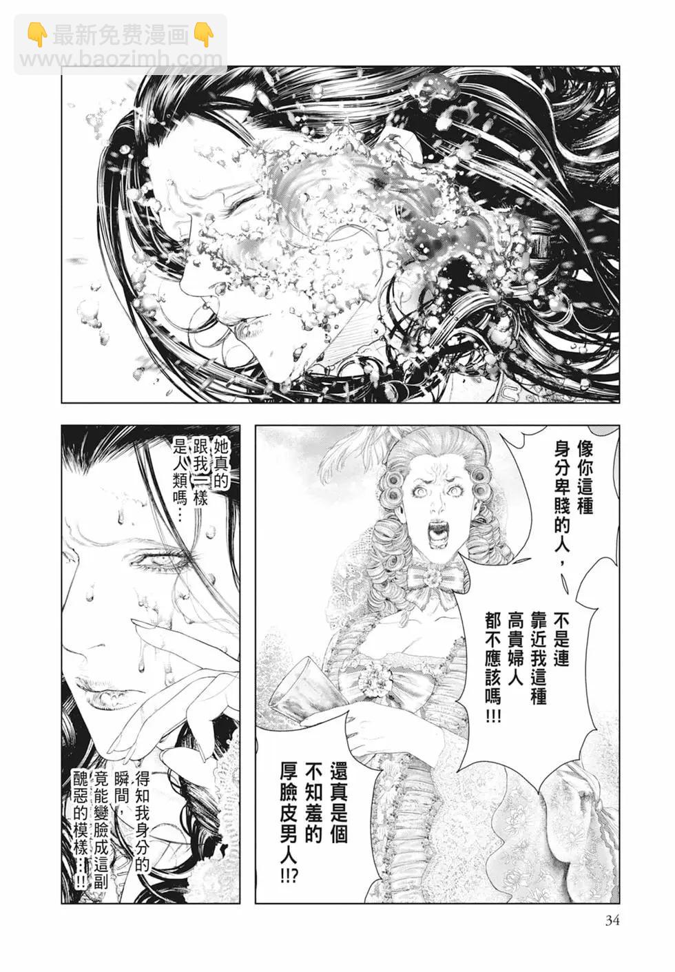 🍶纯真之人innocent 第07卷 第36页