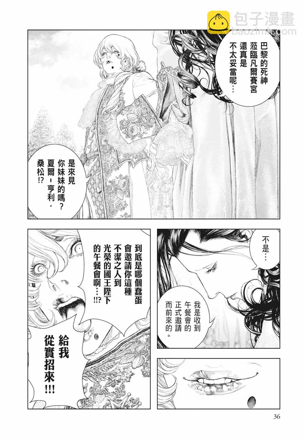 🍶纯真之人innocent 第07卷 第38页
