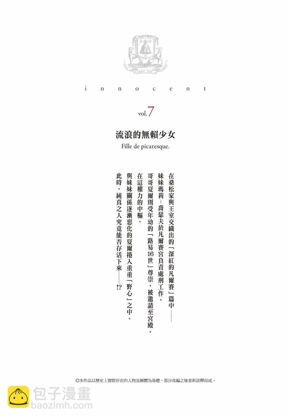 🍶纯真之人innocent 第07卷 第4页