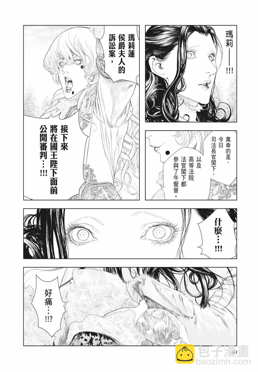 🍶纯真之人innocent 第07卷 第42页