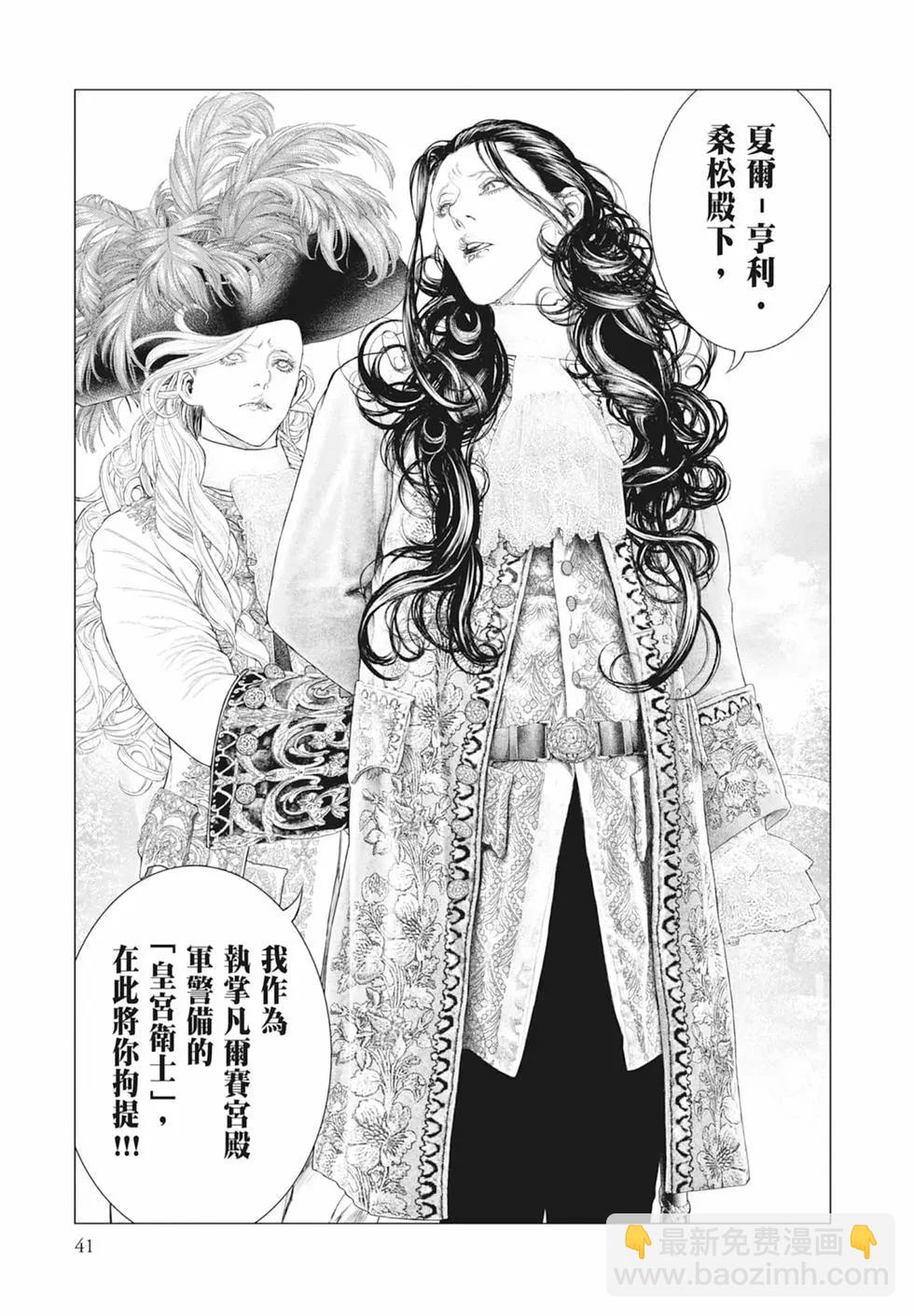 🍶纯真之人innocent 第07卷 第43页