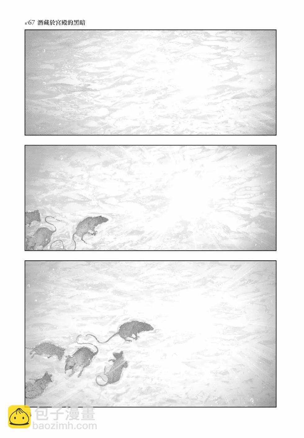 🍶纯真之人innocent 第07卷 第45页