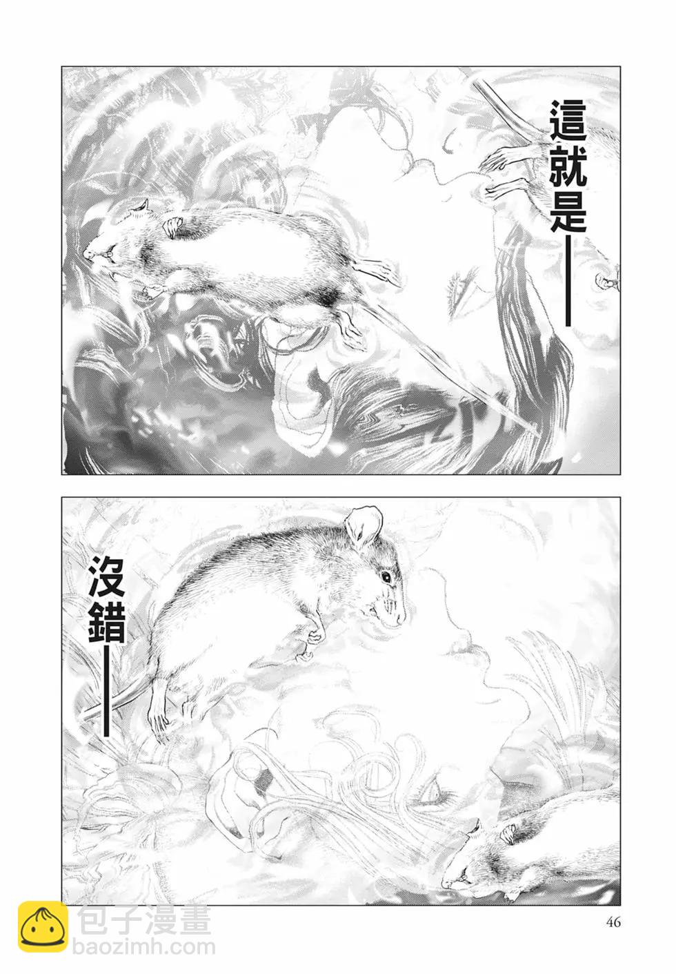 🍶纯真之人innocent 第07卷 第48页