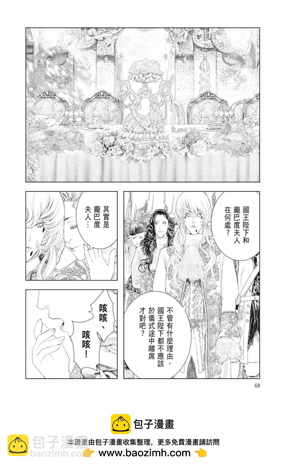 🍶纯真之人innocent 第07卷 第50页