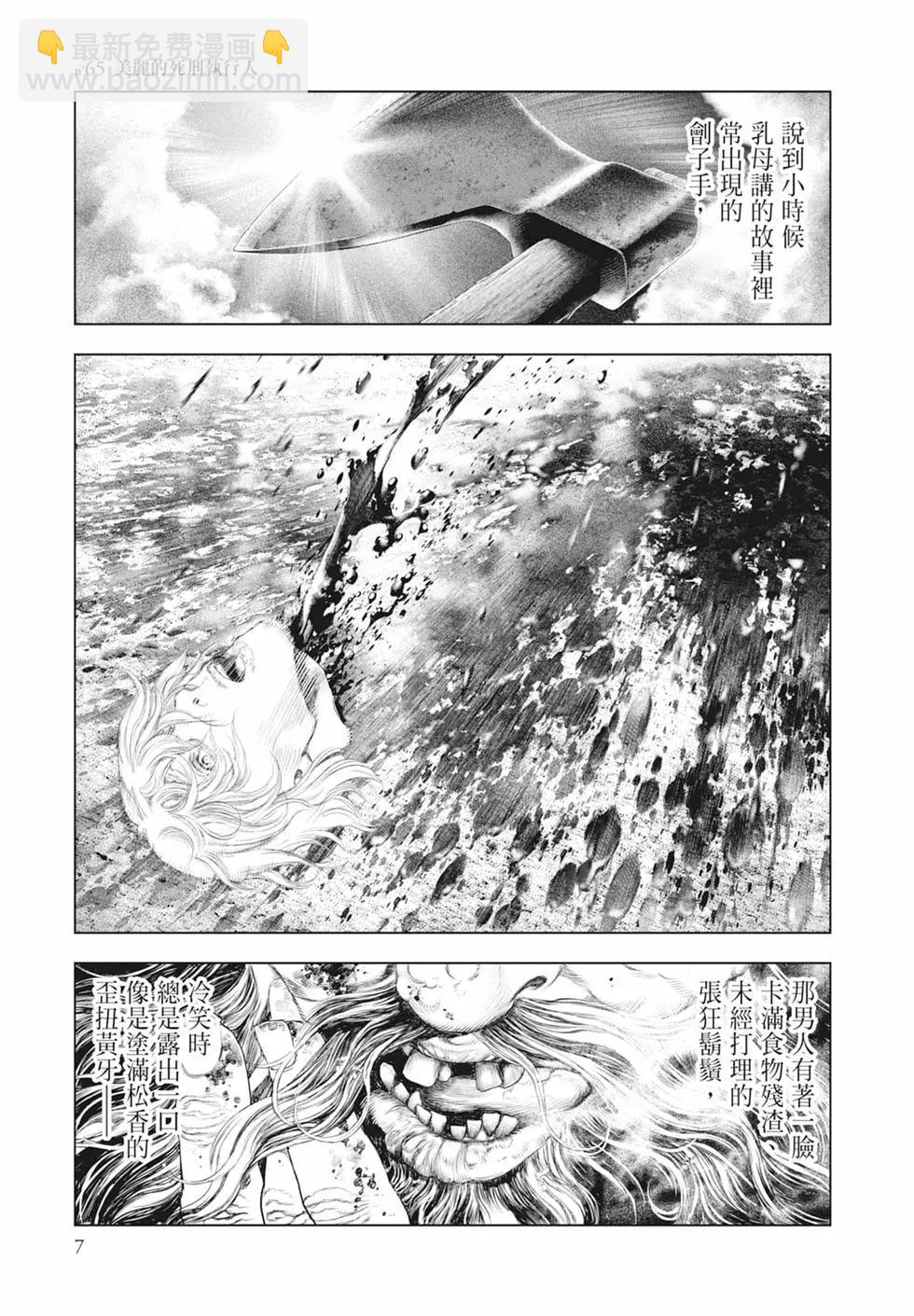 🍶纯真之人innocent 第07卷 第9页
