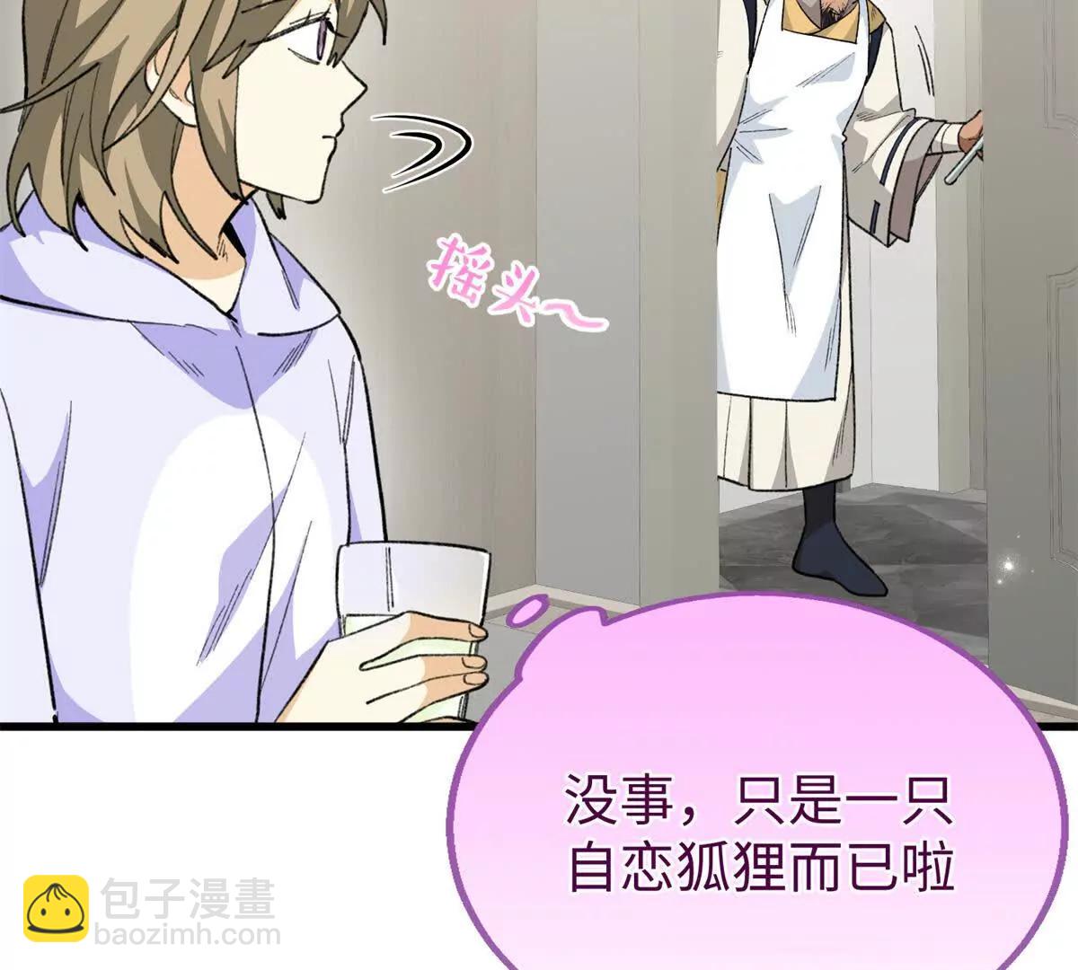 99 狐尾的诱惑(1/2)-第100话