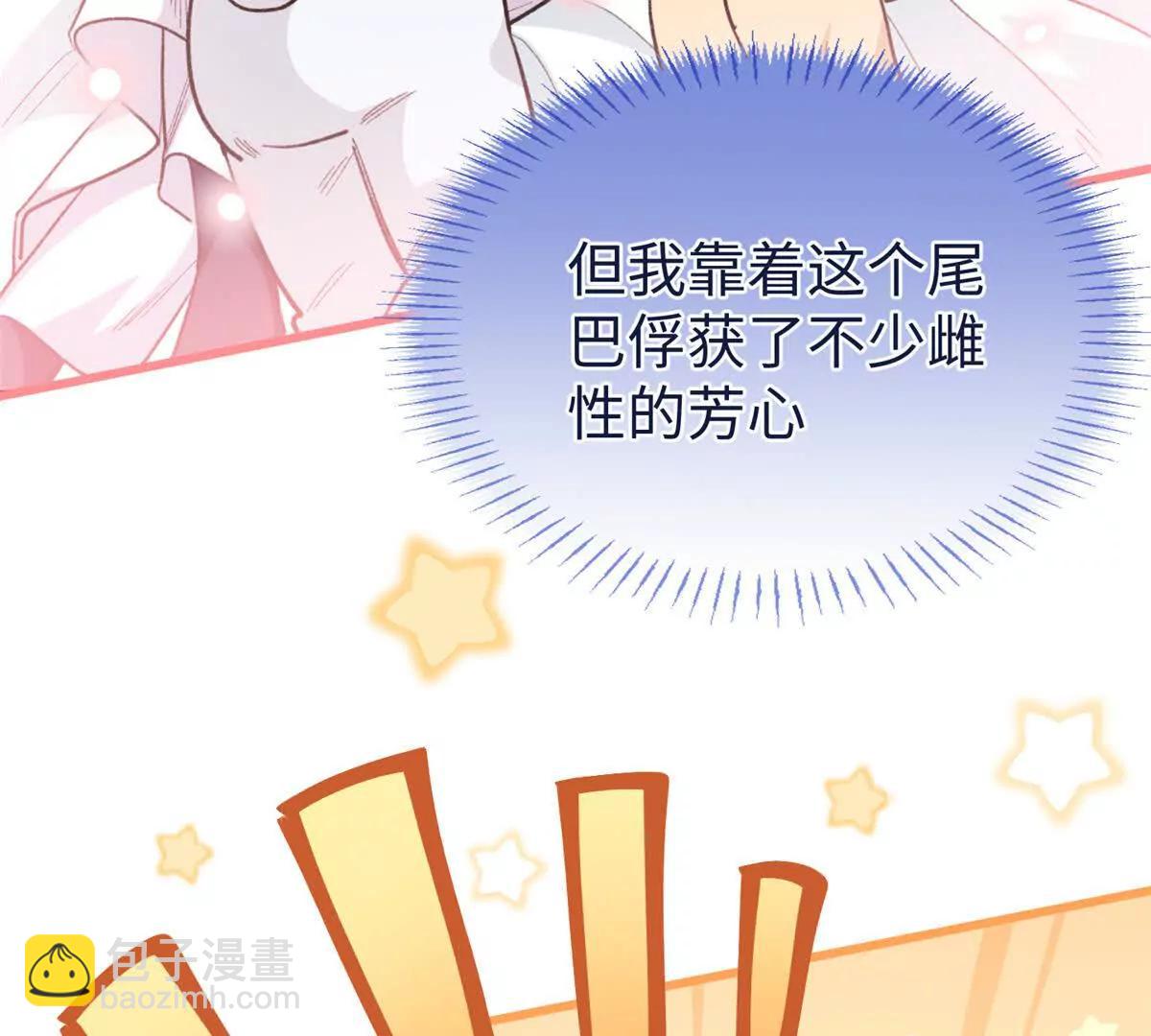 99 狐尾的诱惑(1/2)-第100话