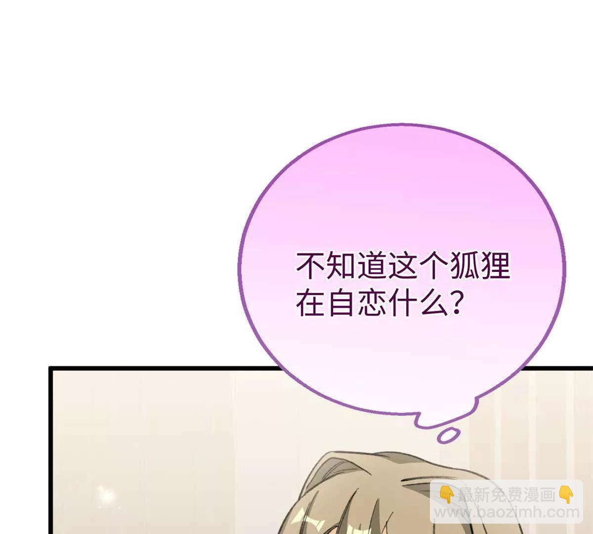 99 狐尾的诱惑(1/2)-第100话