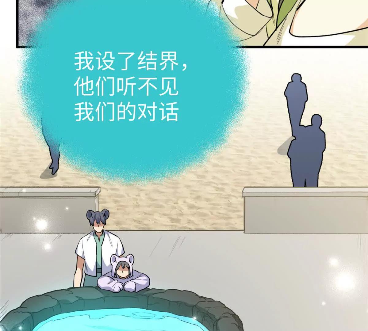 111 毁了它，我就自由了！(1/2)-第112话