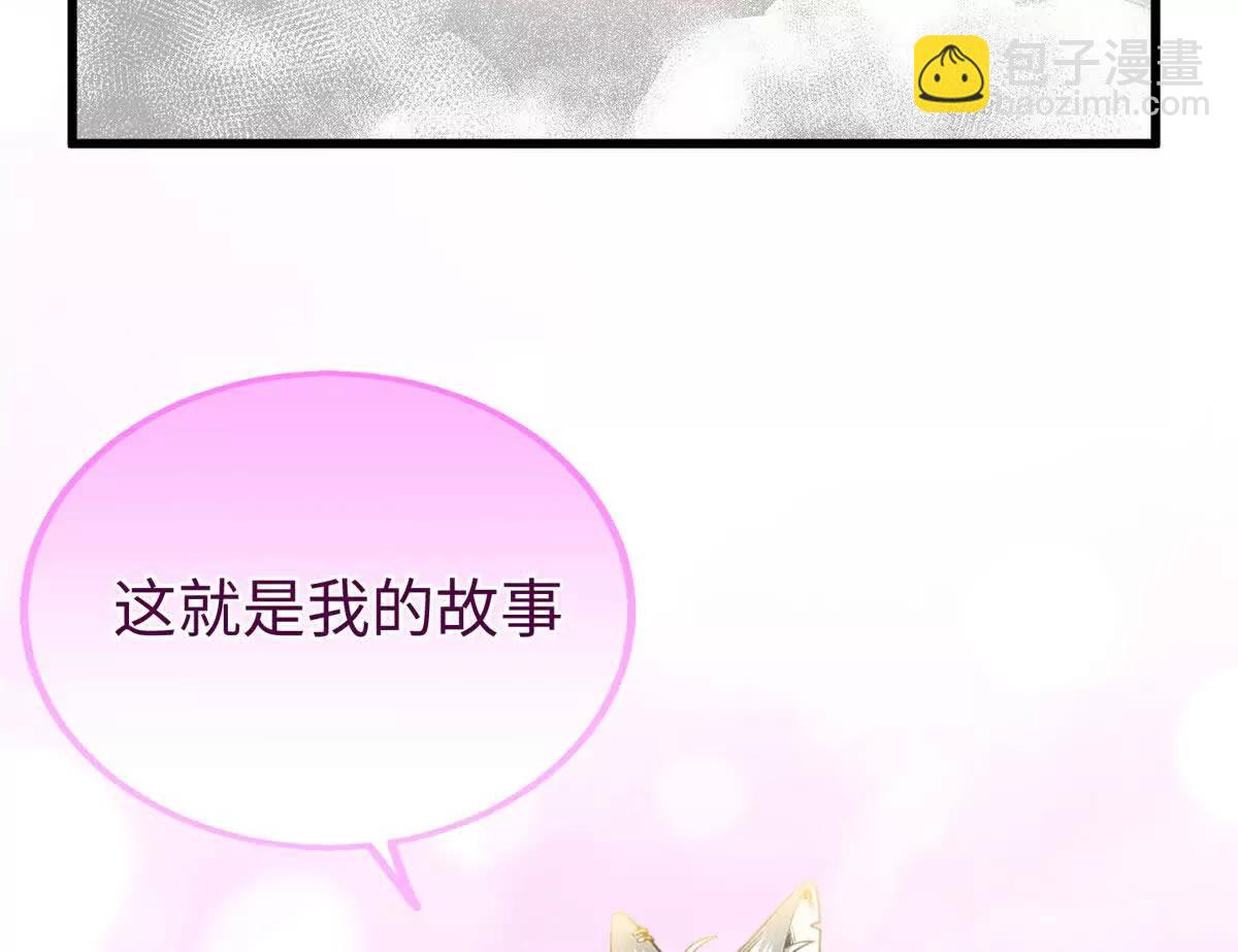 113 我的名字叫白玥(1/3)-第114话