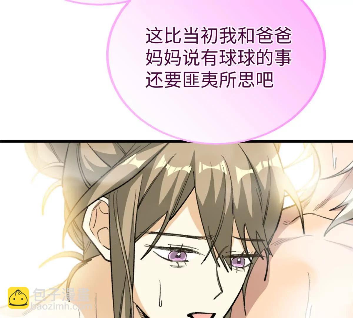 113 我的名字叫白玥(1/3)-第114话