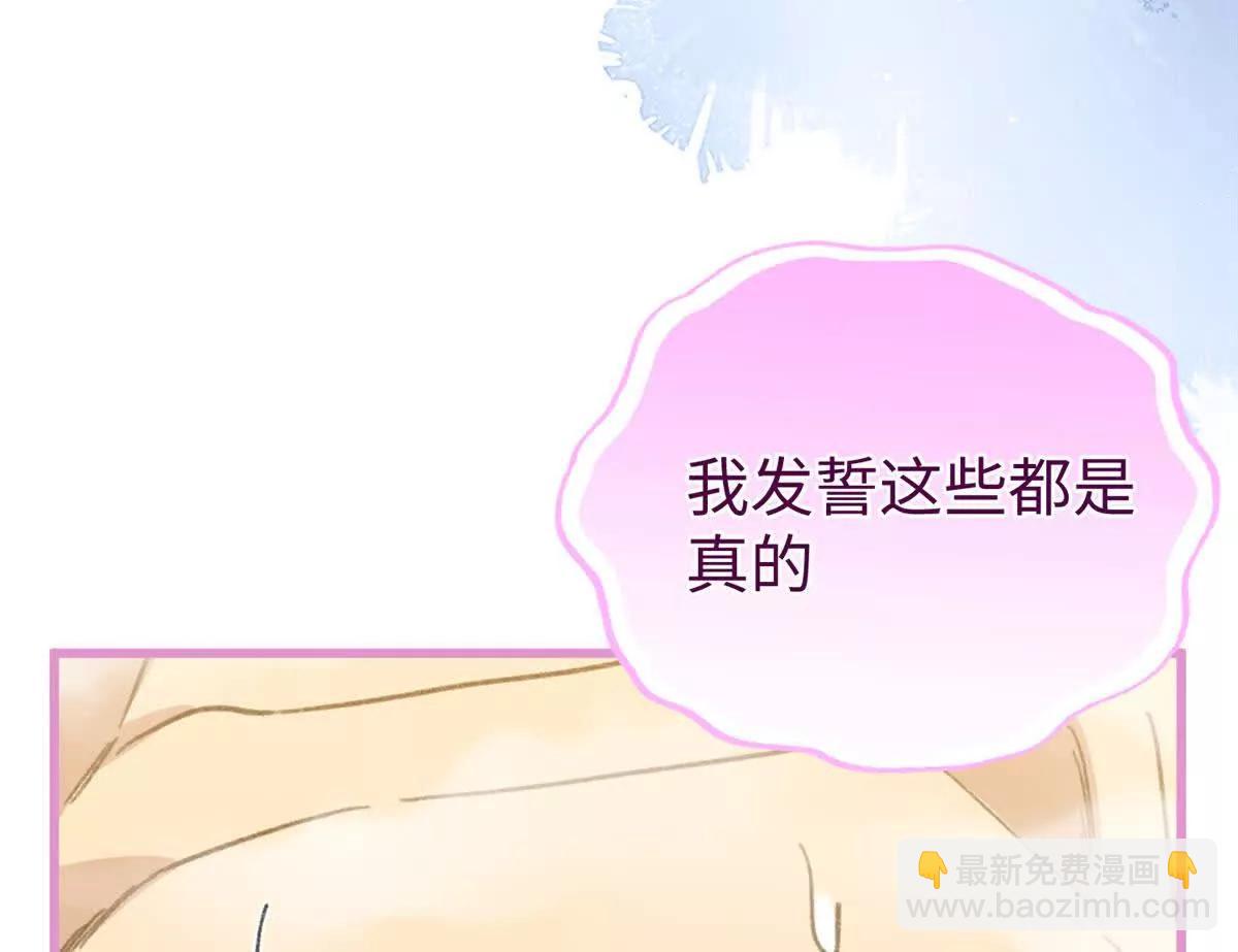 113 我的名字叫白玥(1/3)-第114话