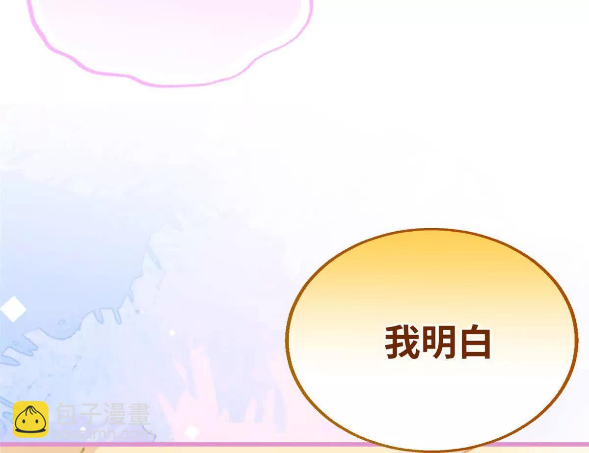 113 我的名字叫白玥(1/3)-第114话