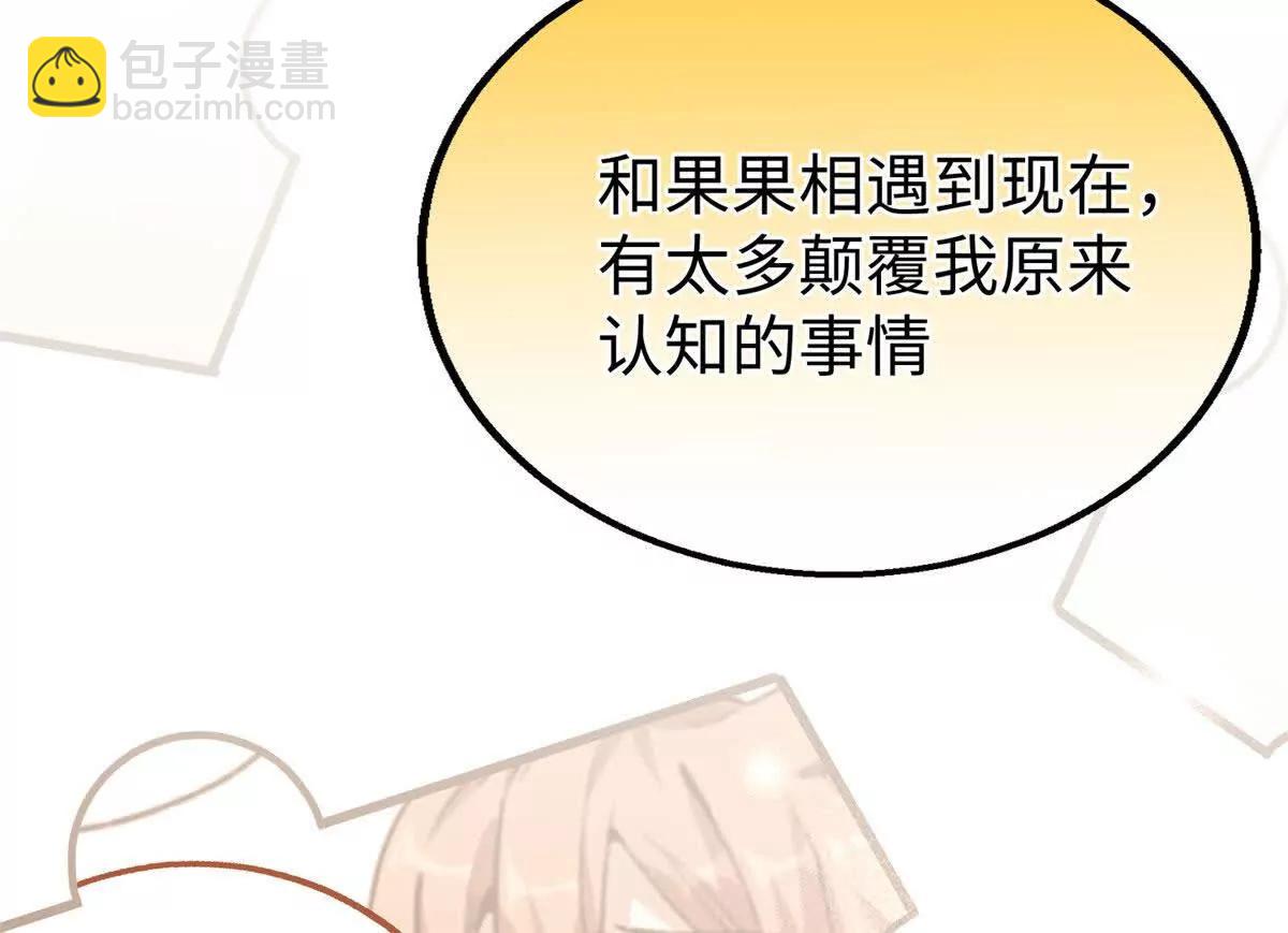 113 我的名字叫白玥(1/3)-第114话