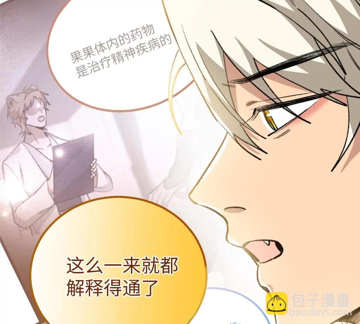 113 我的名字叫白玥(1/3)-第114话