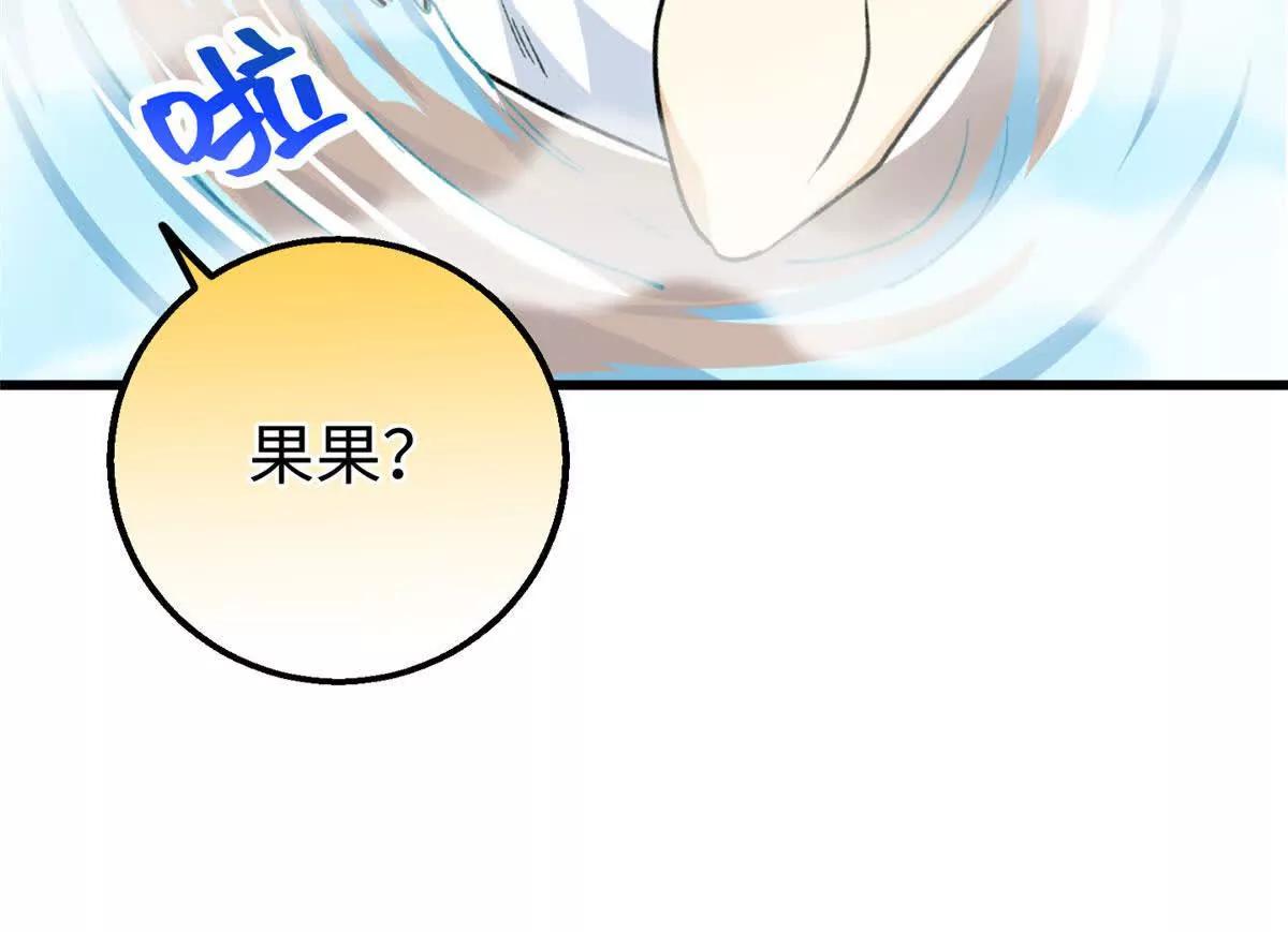 113 我的名字叫白玥(1/3)-第114话