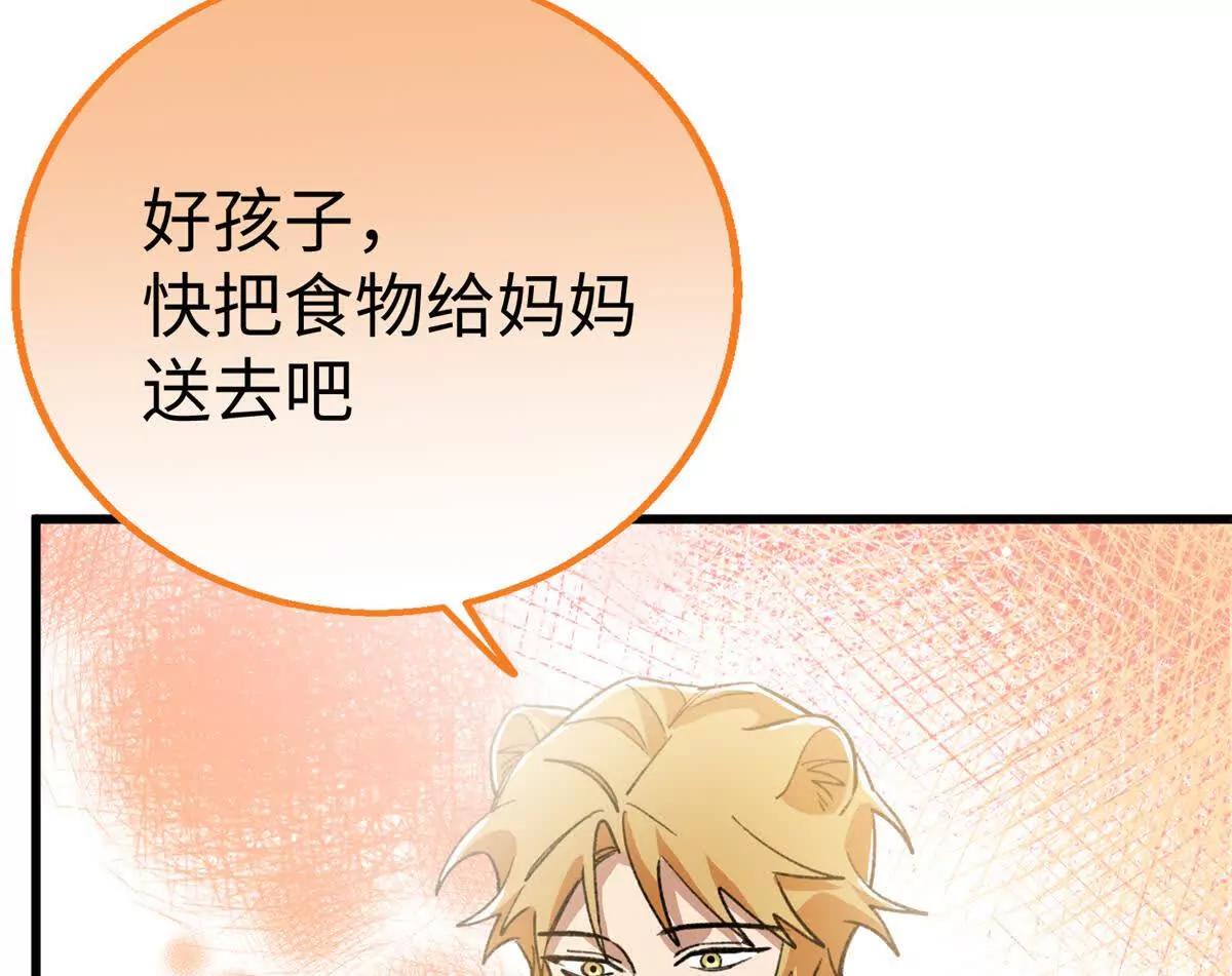 123 想给妈妈吃~(1/2)-第124话
