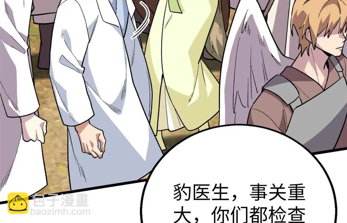 125 果果的身份暴露了(1/2)-第126话