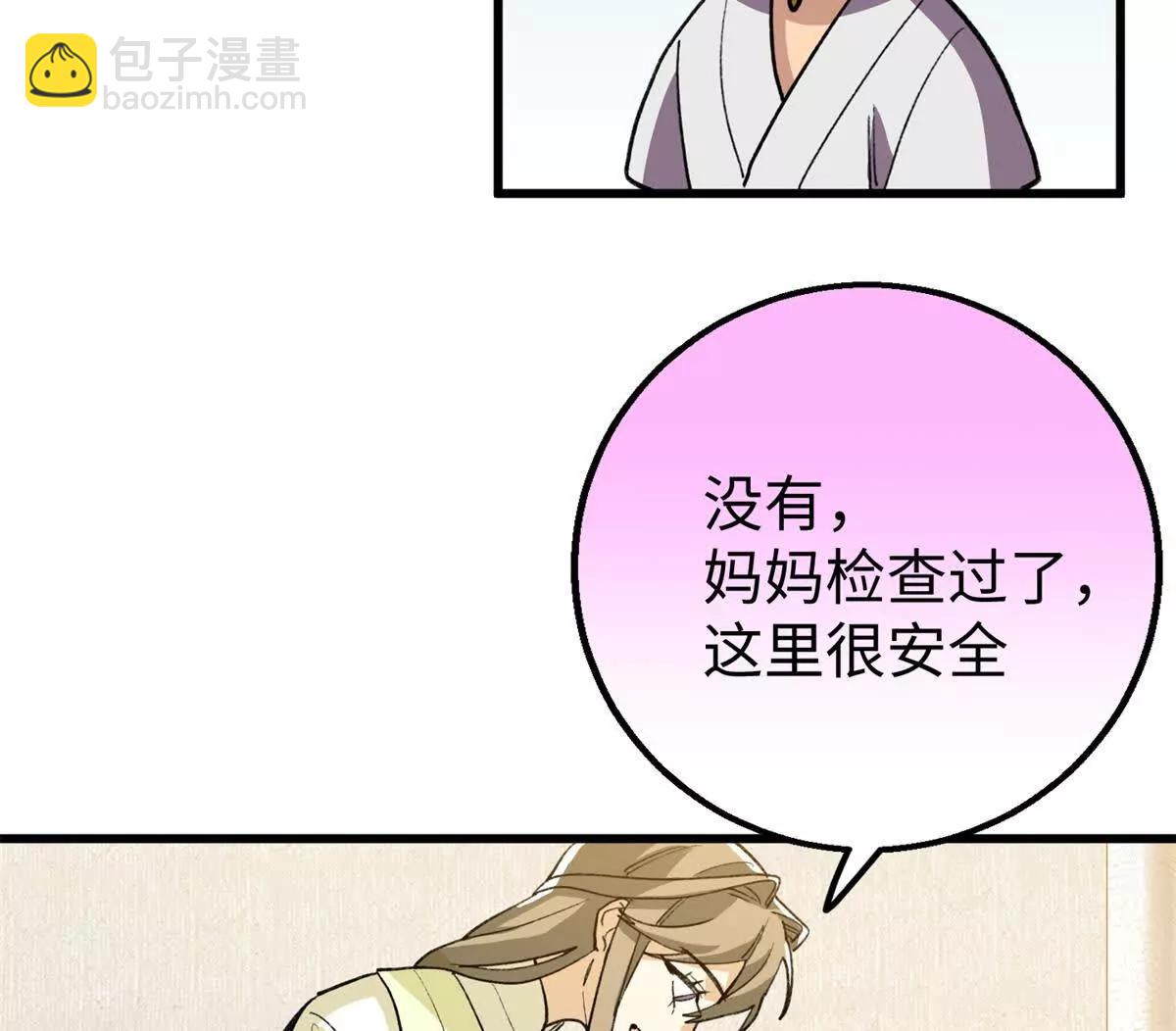 133 被追踪的定位信息(1/2)-第134话