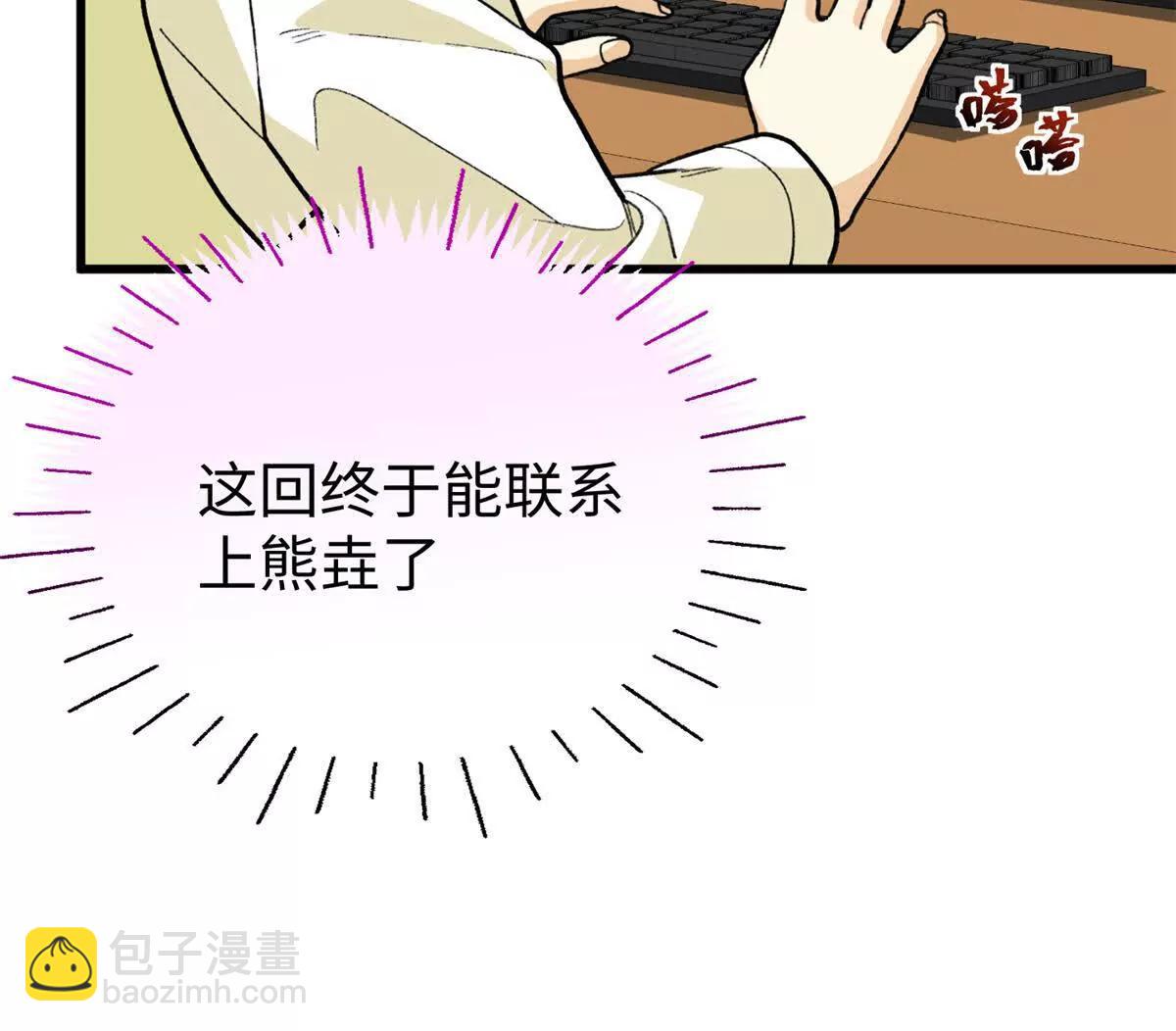 133 被追踪的定位信息(1/2)-第134话