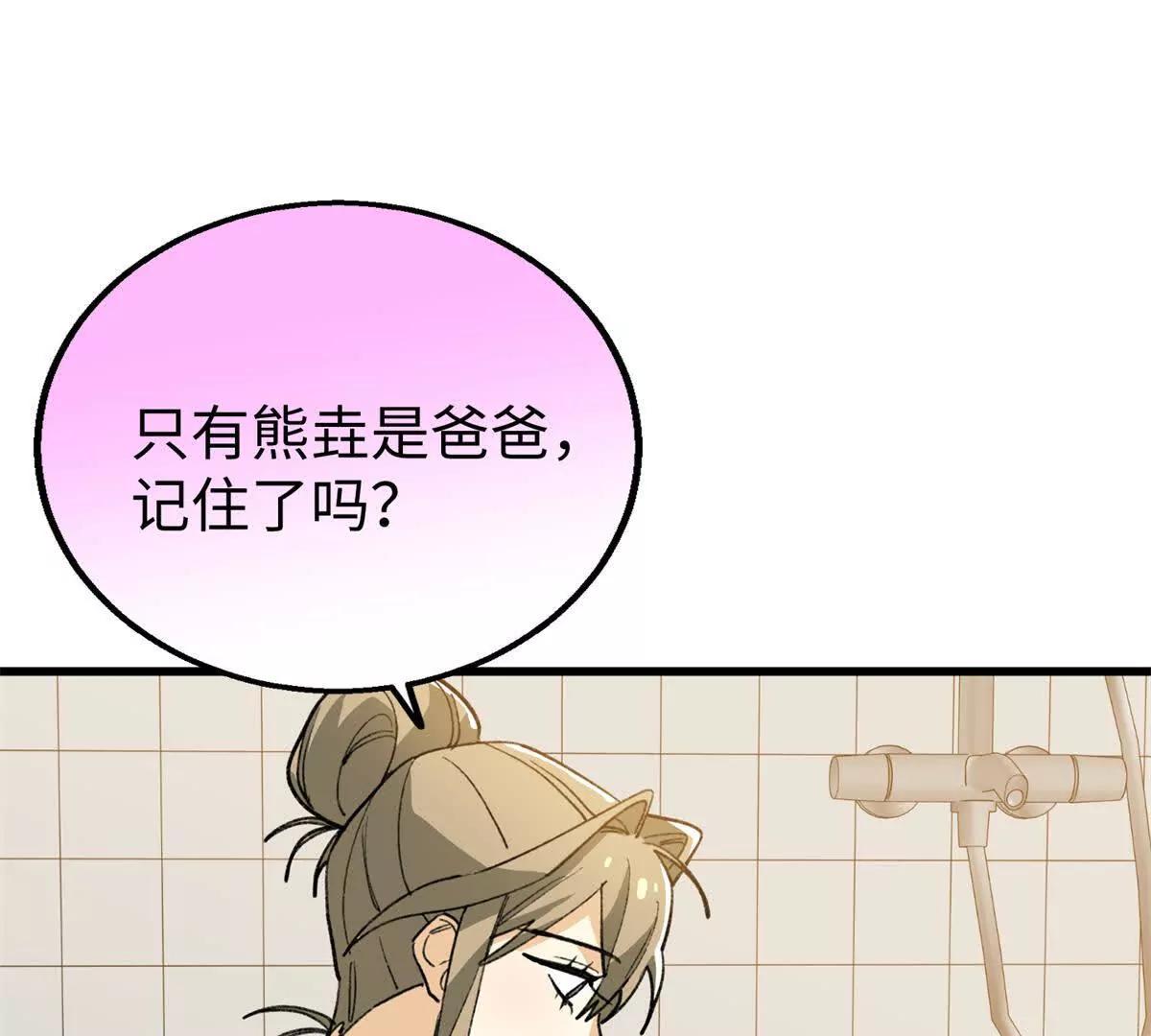 135 球球吃醋啦！！(1/2)-第136话