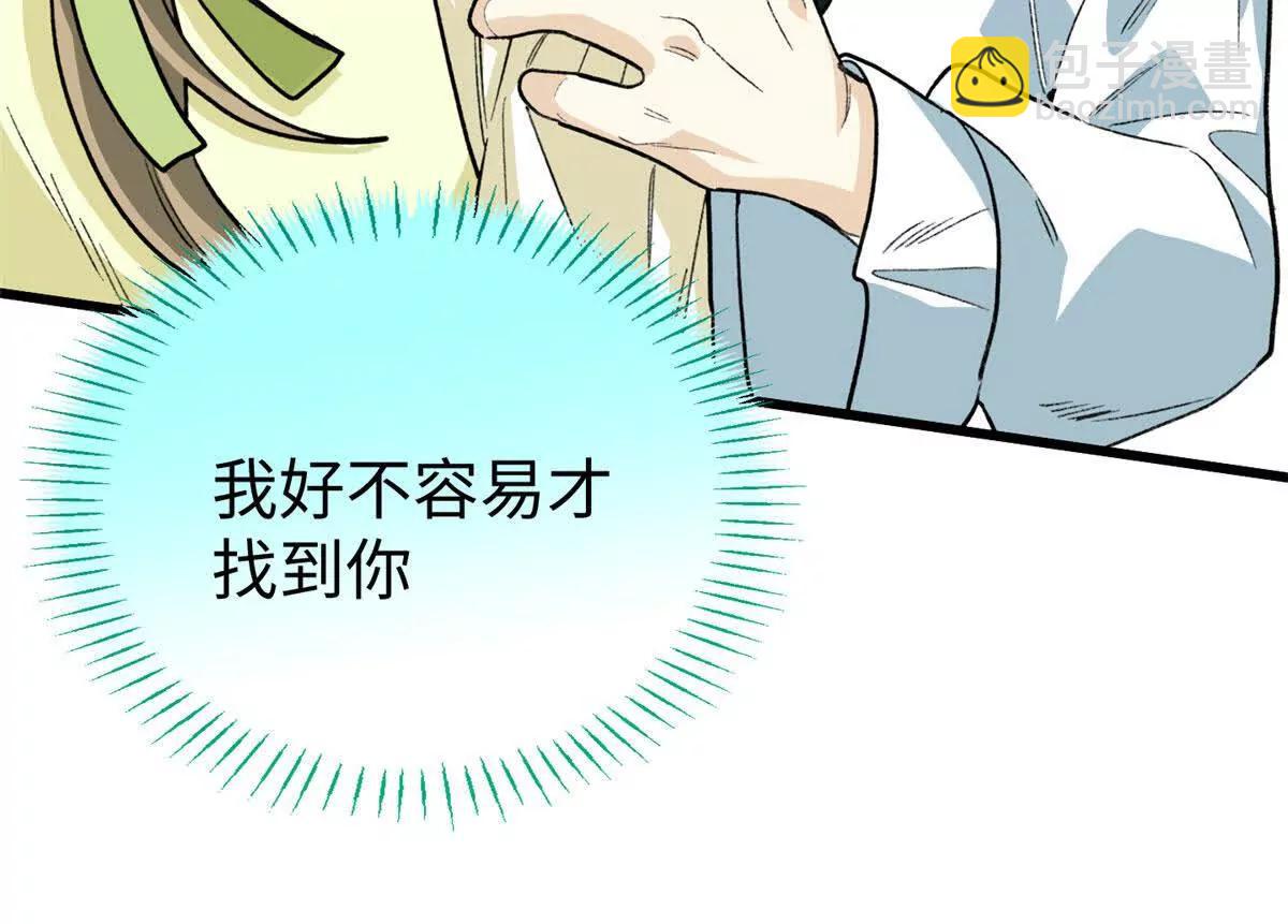 137 果果和熊垚碰面啦！(1/3)-第138话