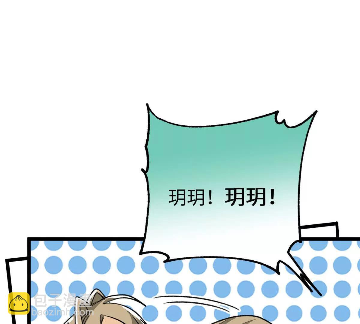 137 果果和熊垚碰面啦！(1/3)-第138话