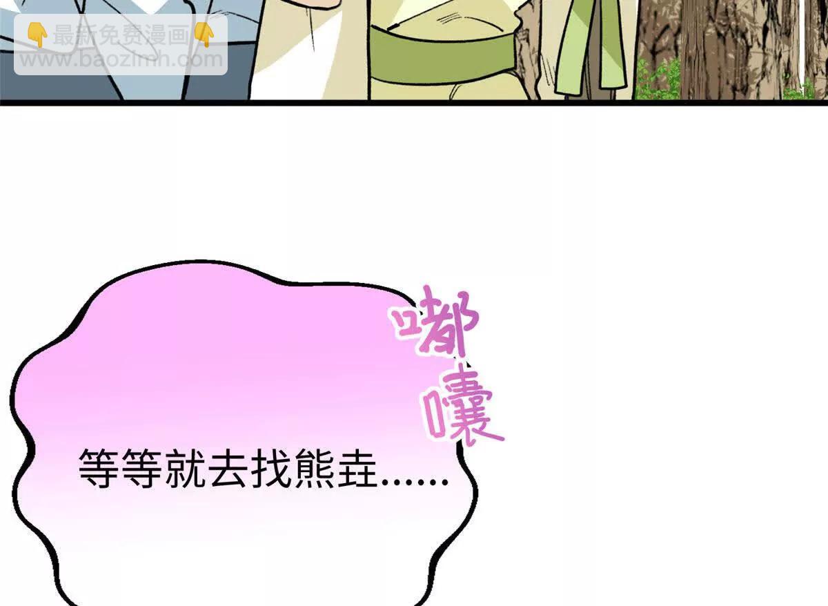 137 果果和熊垚碰面啦！(1/3)-第138话
