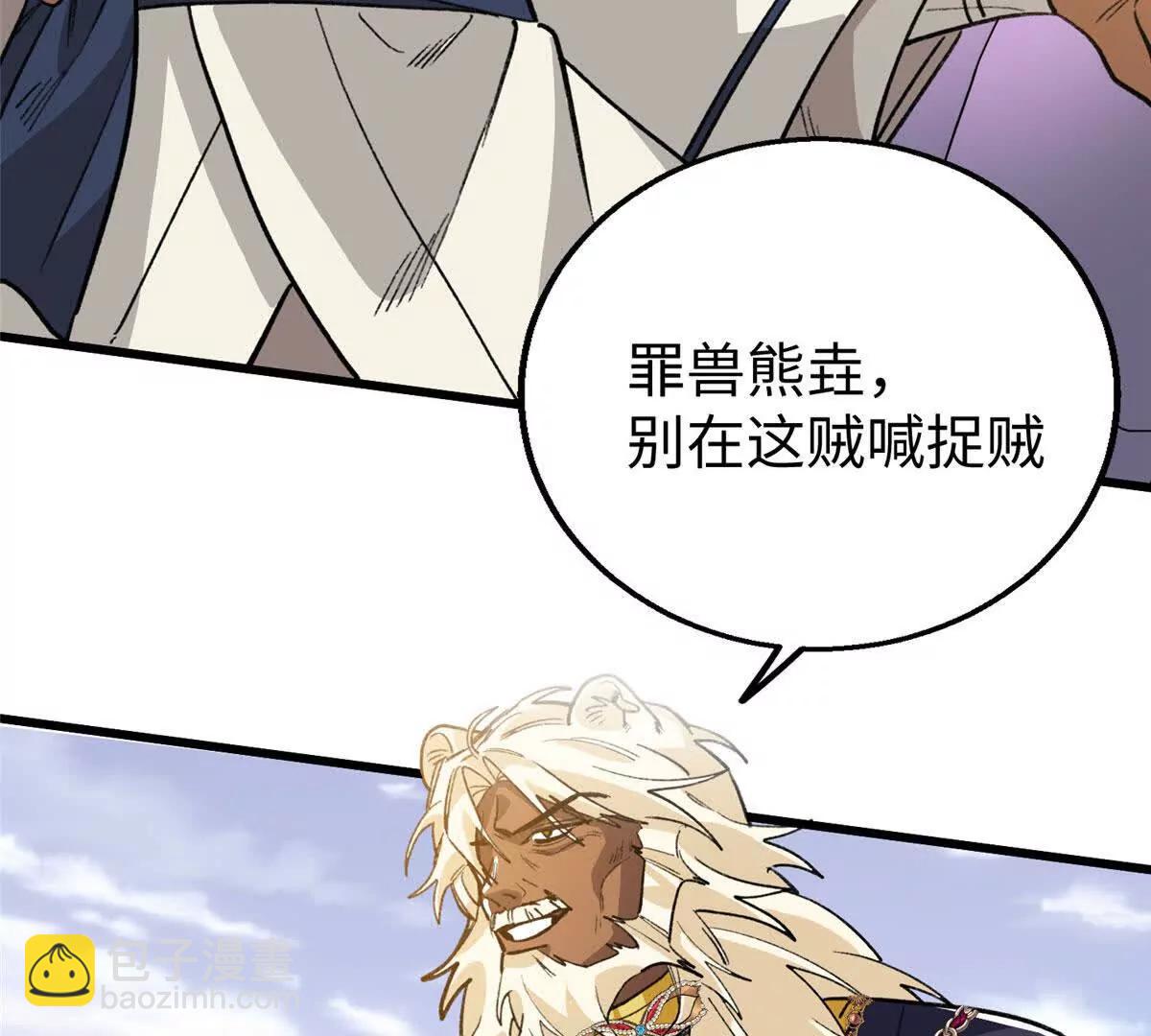 137 果果和熊垚碰面啦！(1/3)-第138话