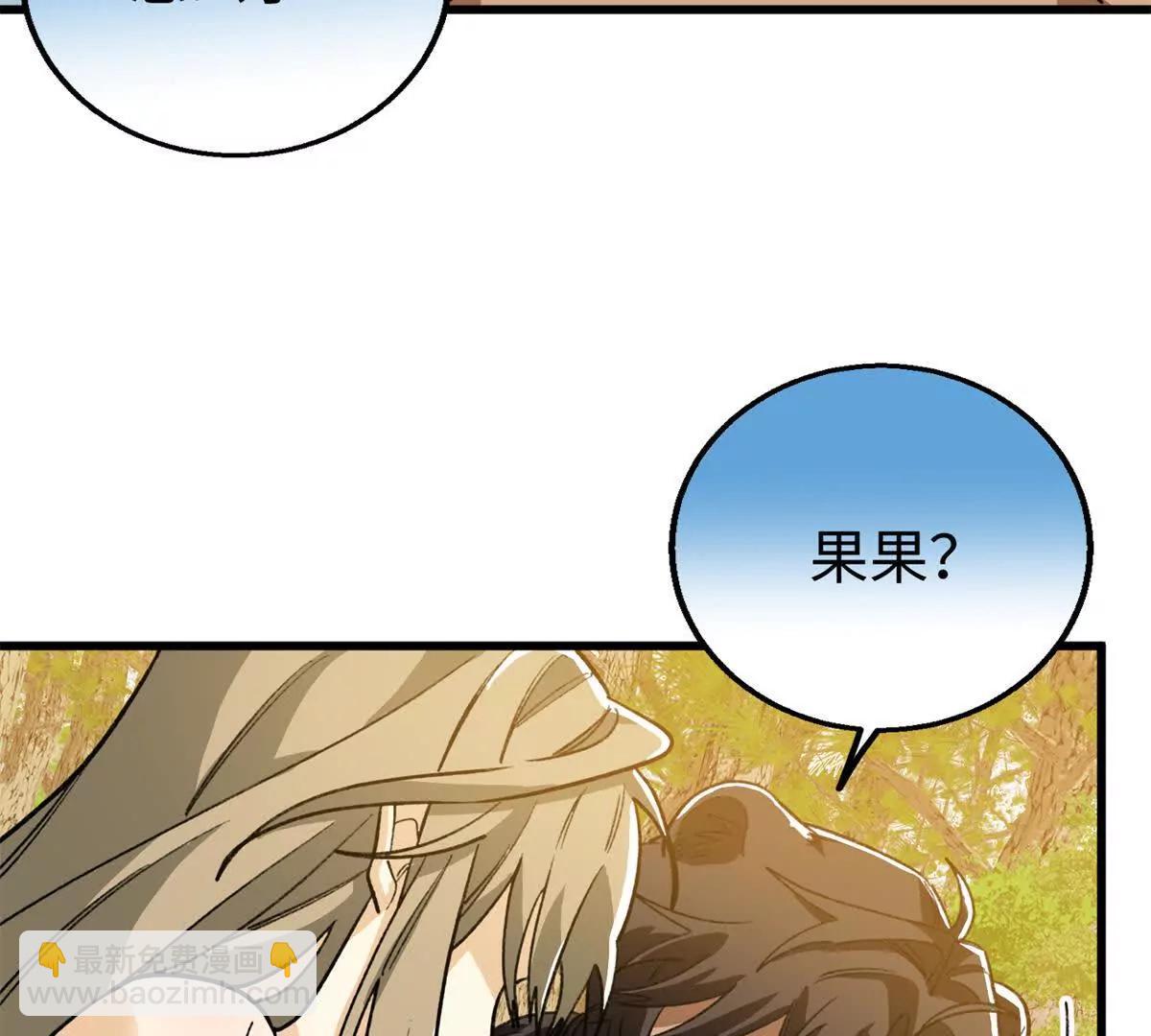 141 熊垚的春天！(1/2)-第142话