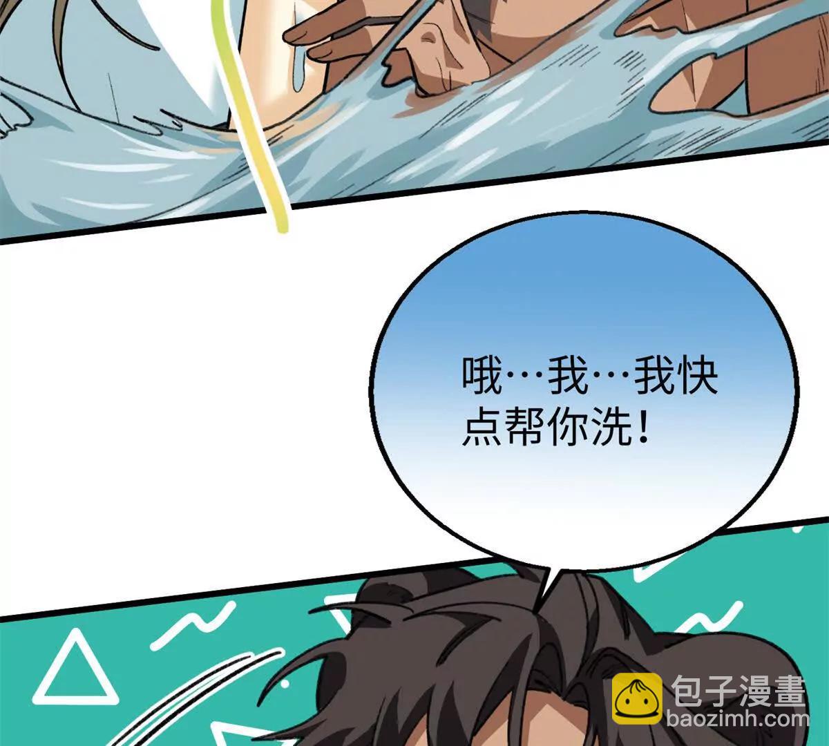 141 熊垚的春天！(1/2)-第142话