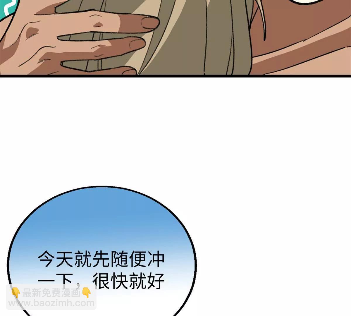 141 熊垚的春天！(1/2)-第142话