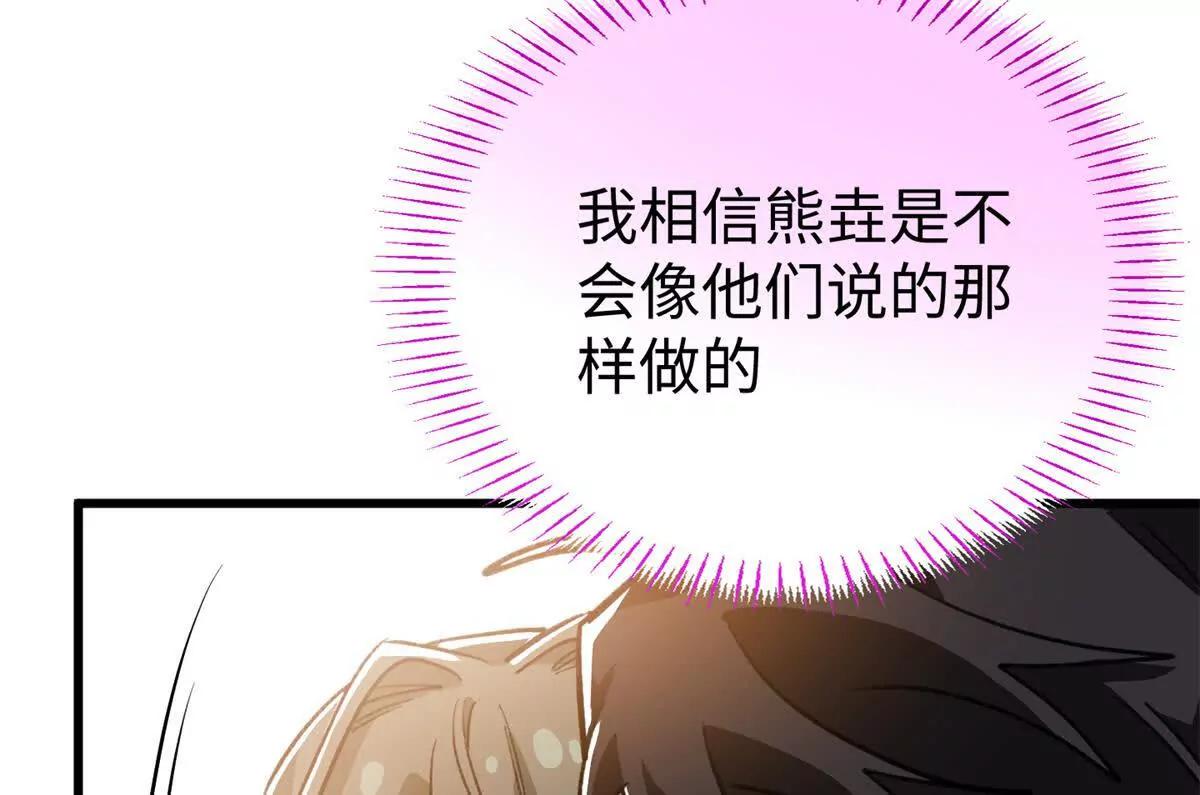 141 熊垚的春天！(1/2)-第142话