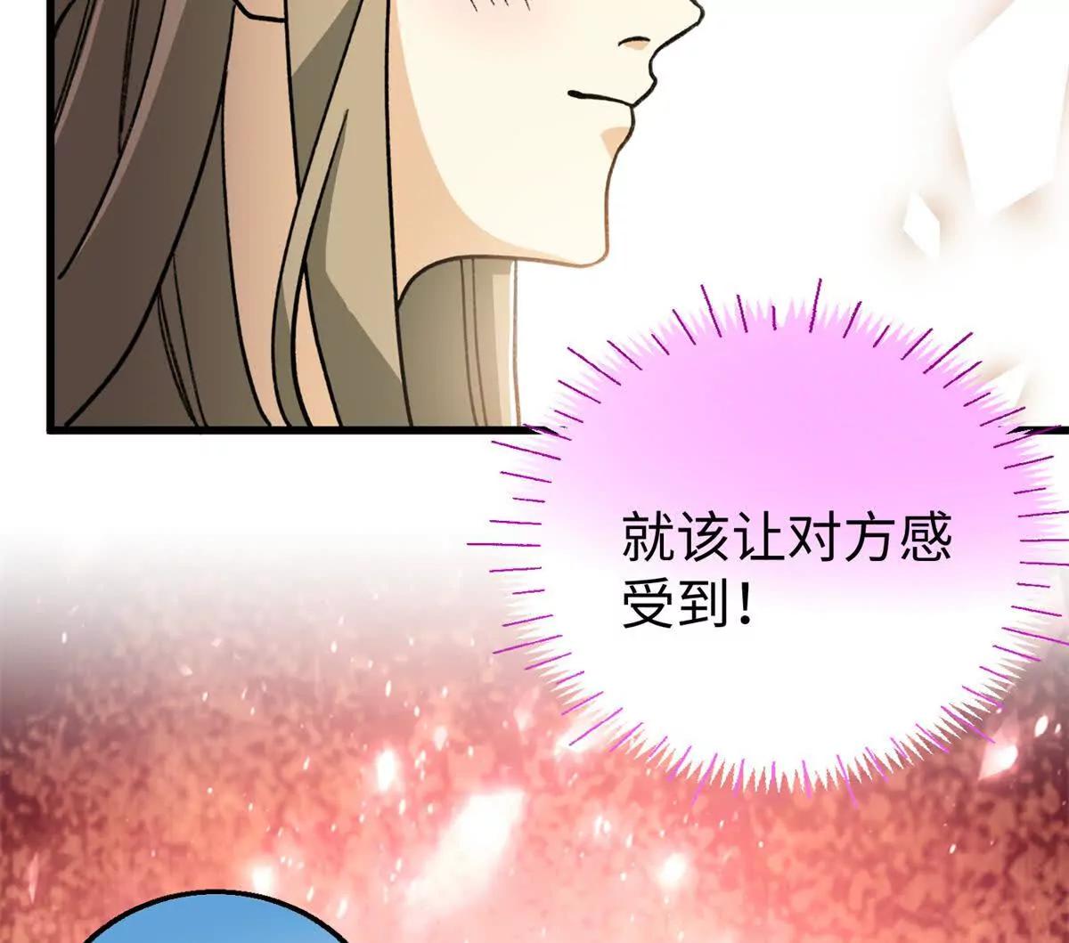 141 熊垚的春天！(1/2)-第142话