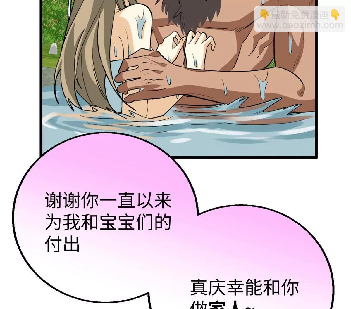 141 熊垚的春天！(1/2)-第142话