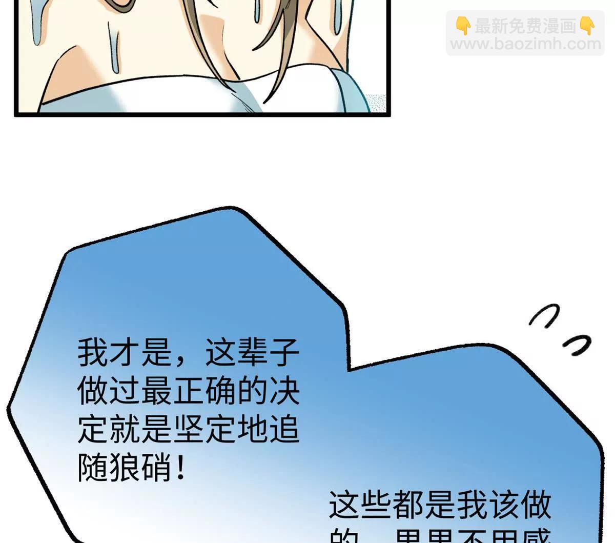 141 熊垚的春天！(1/2)-第142话