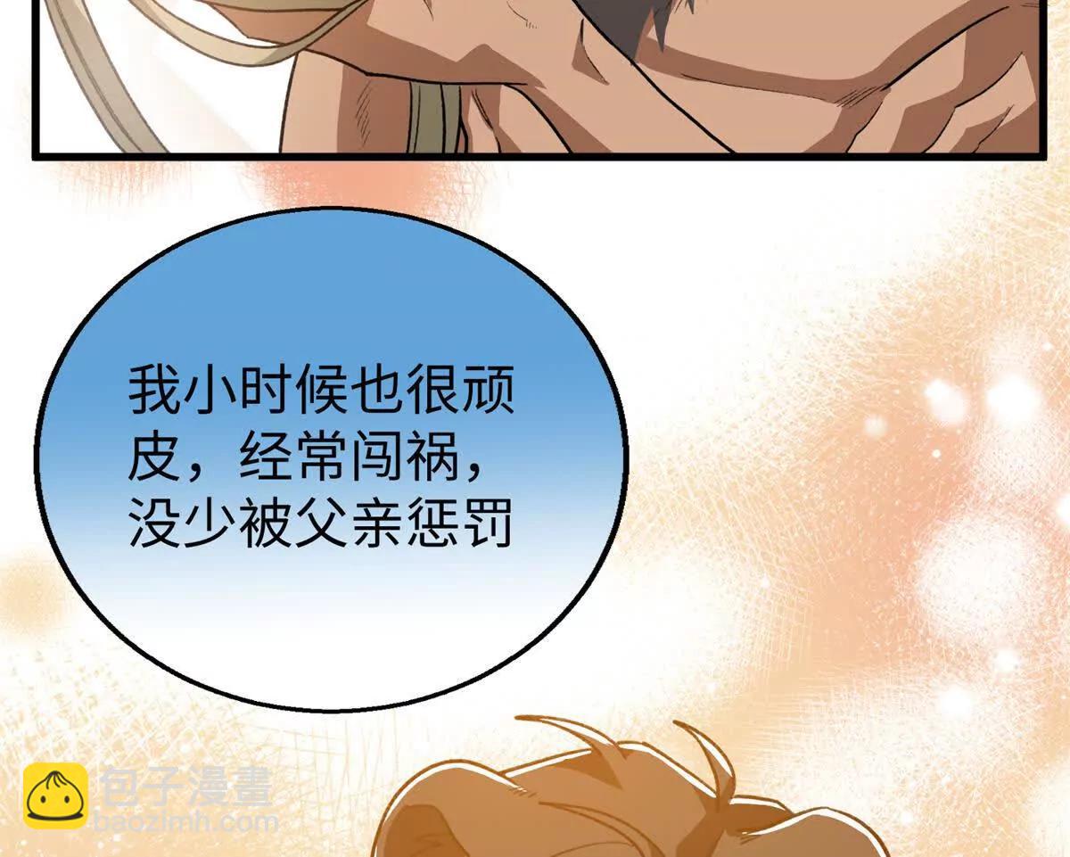 141 熊垚的春天！(1/2)-第142话