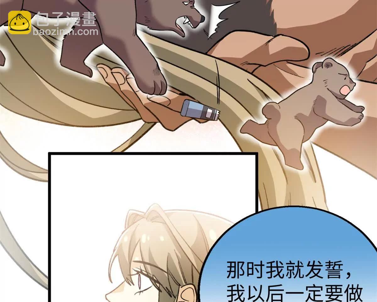 141 熊垚的春天！(1/2)-第142话