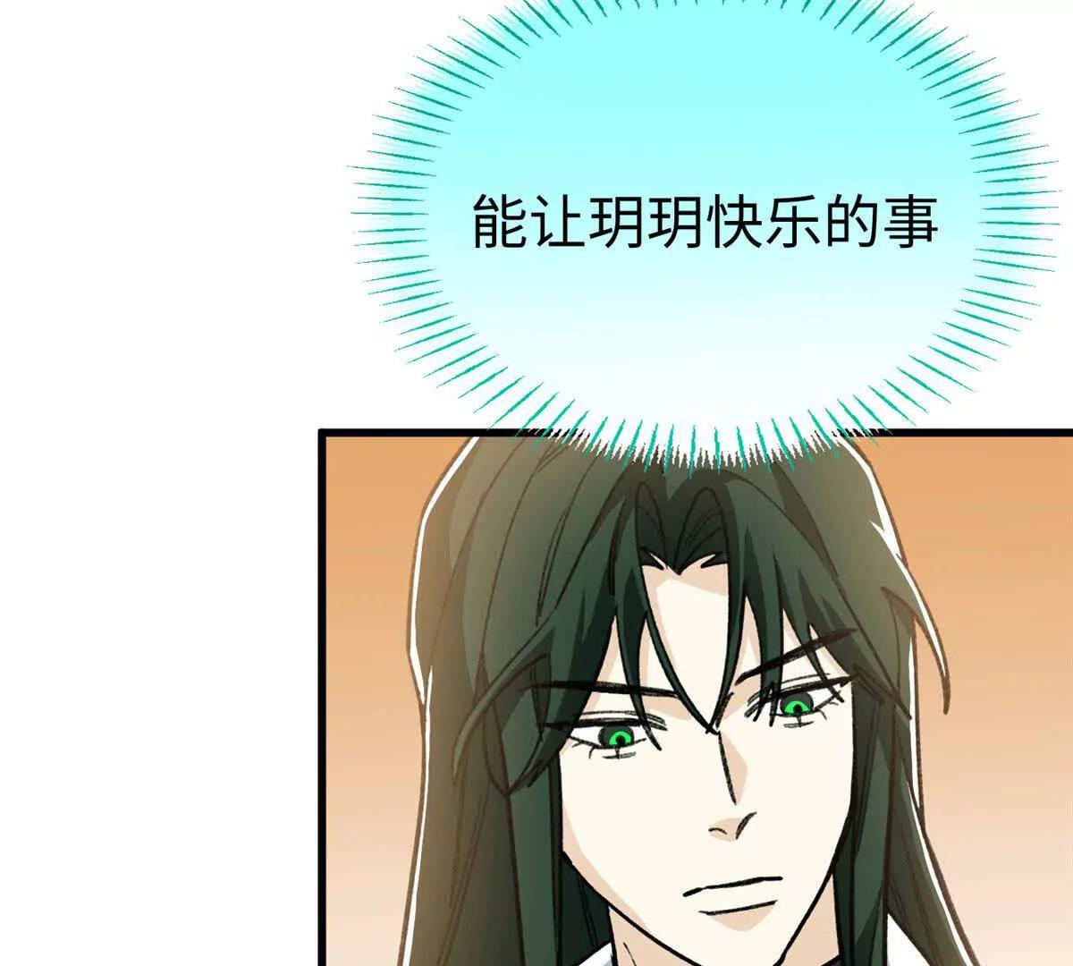 143 他们叫我爸爸？(1/2)-第144话