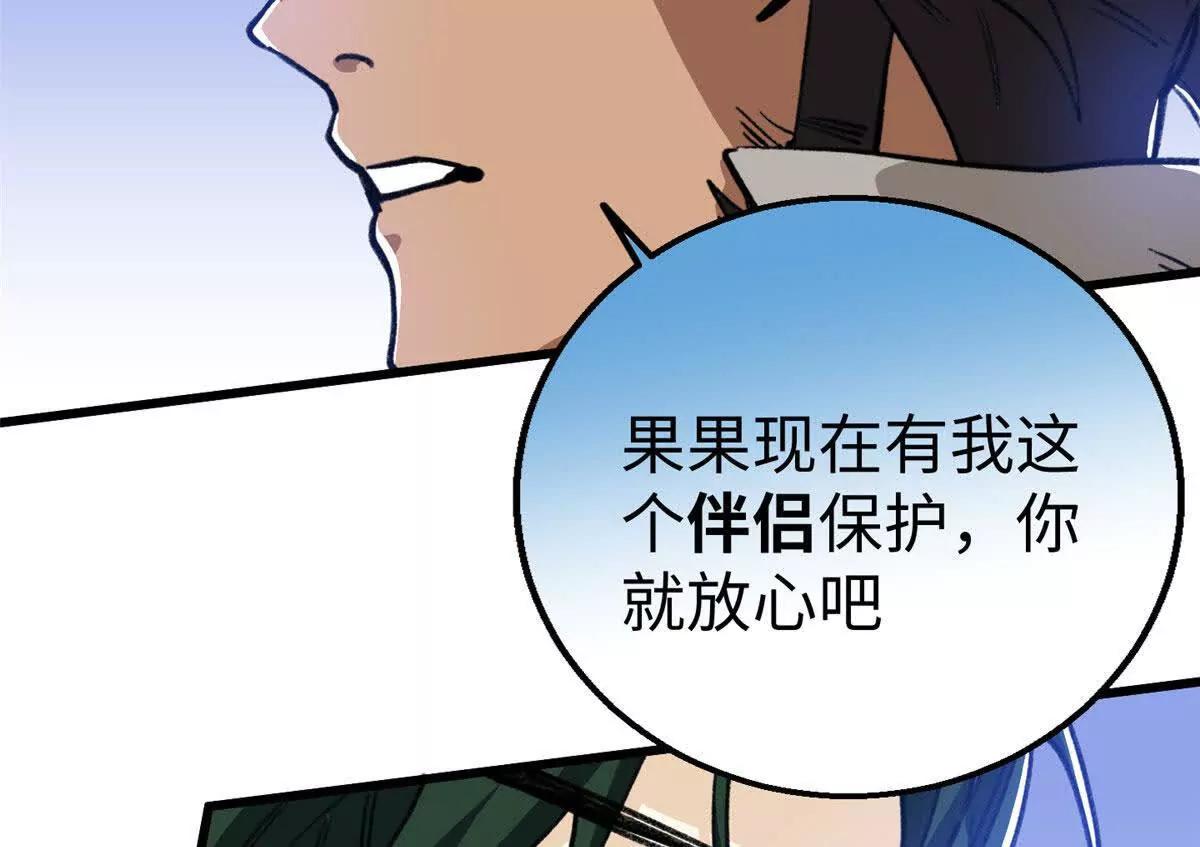 143 他们叫我爸爸？(1/2)-第144话