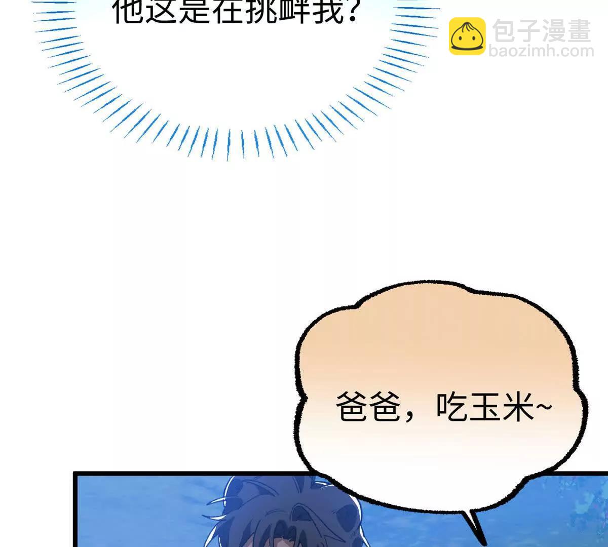 143 他们叫我爸爸？(1/2)-第144话