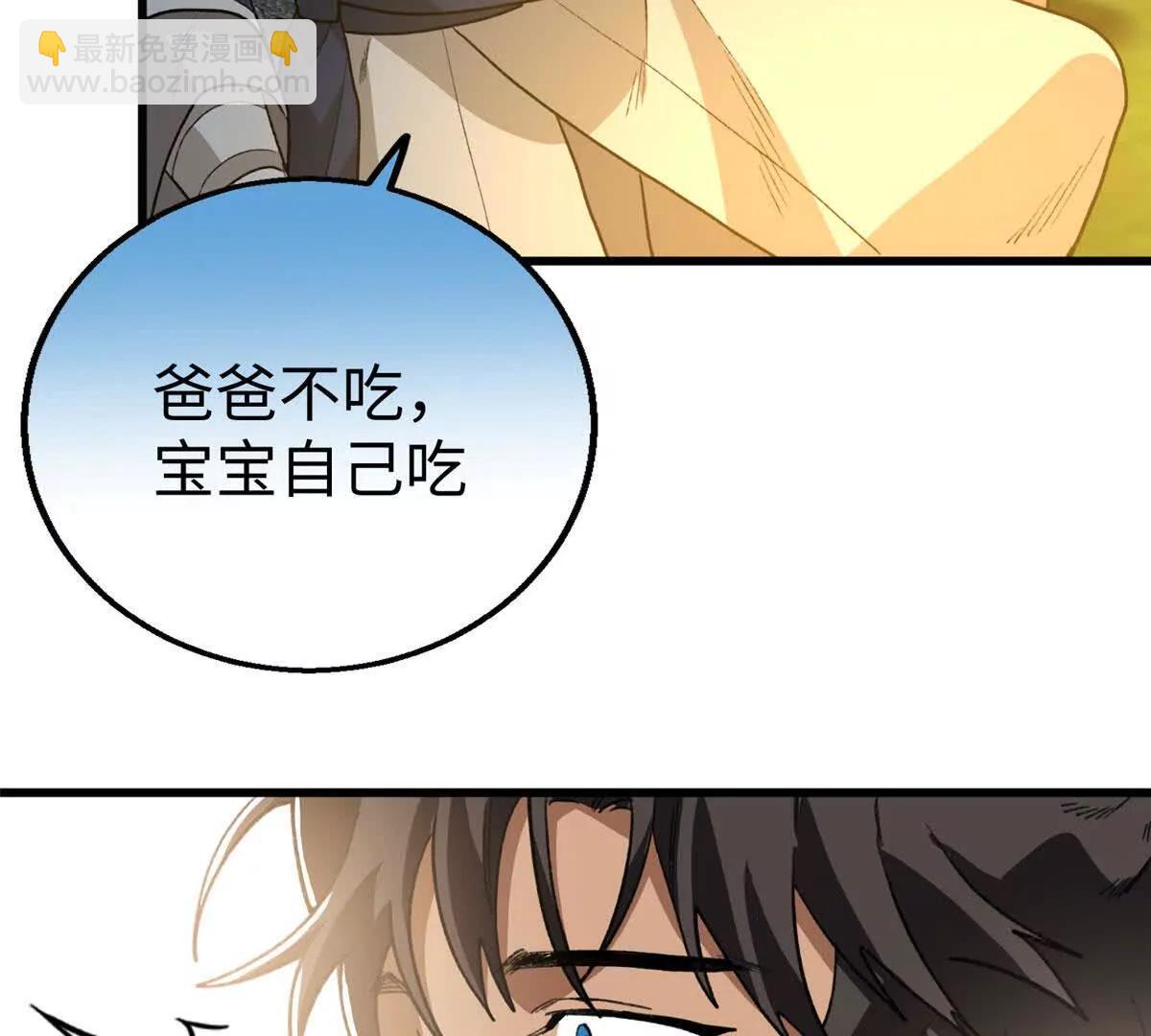 143 他们叫我爸爸？(1/2)-第144话