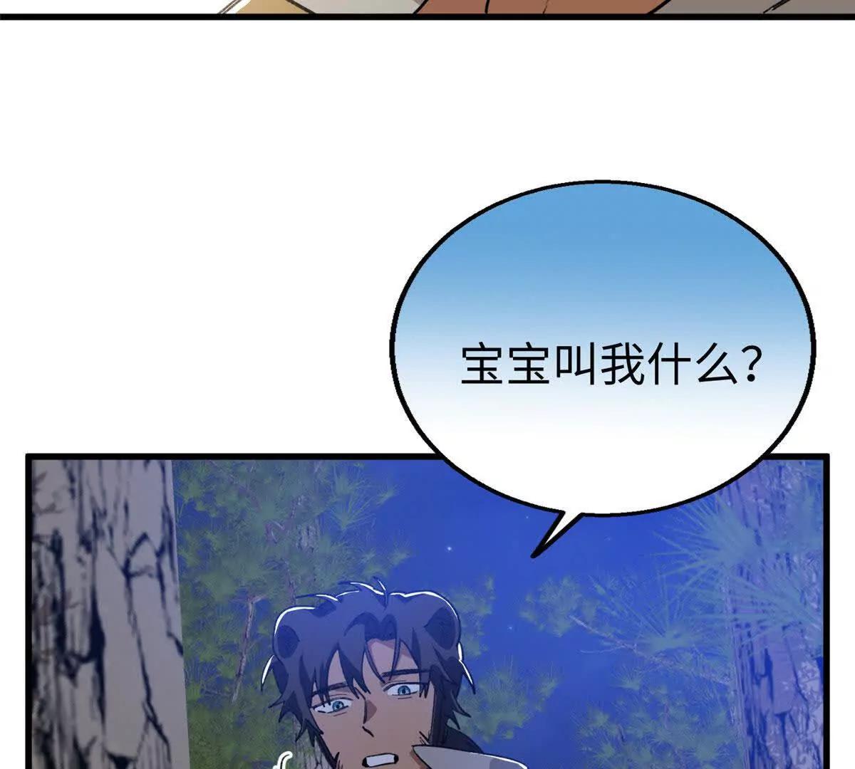 143 他们叫我爸爸？(1/2)-第144话